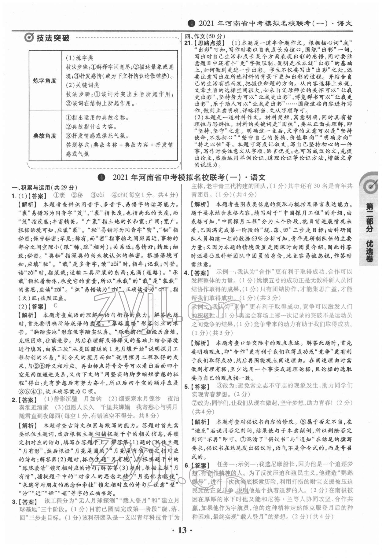 2022年鼎城中考模拟试卷精编语文河南专版 第13页