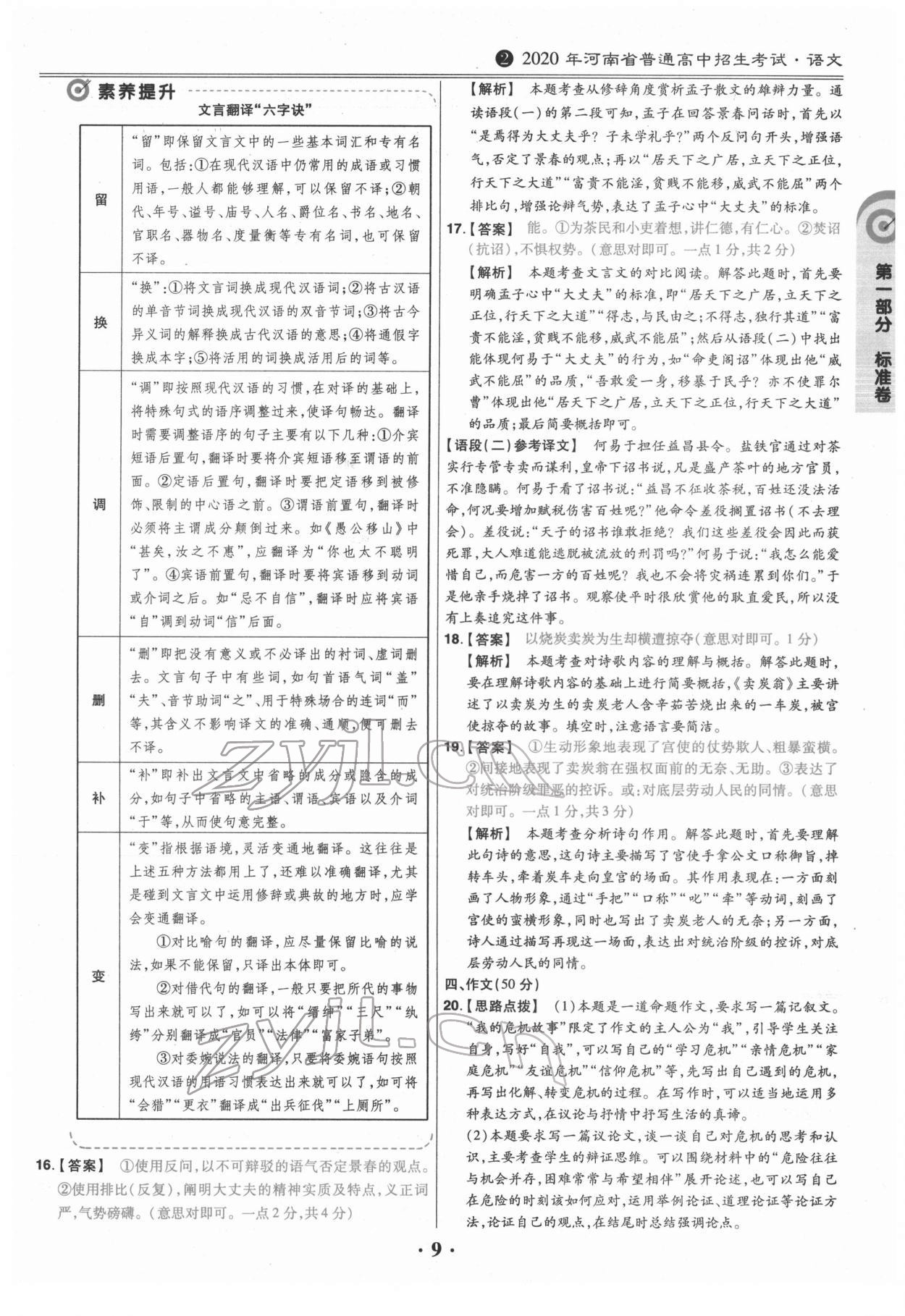 2022年鼎城中考模拟试卷精编语文河南专版 第9页