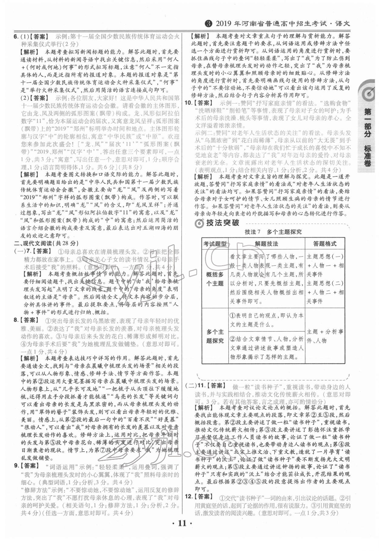 2022年鼎城中考模擬試卷精編語文河南專版 第11頁