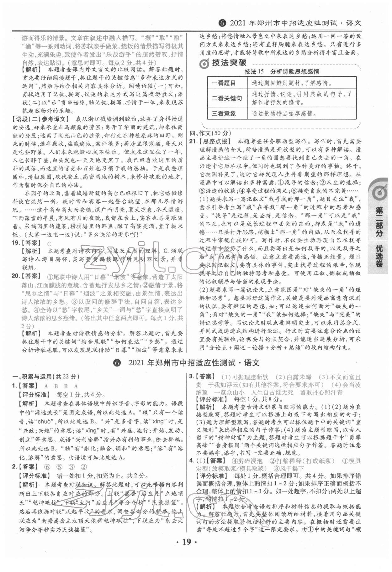 2022年鼎城中考模拟试卷精编语文河南专版 第19页