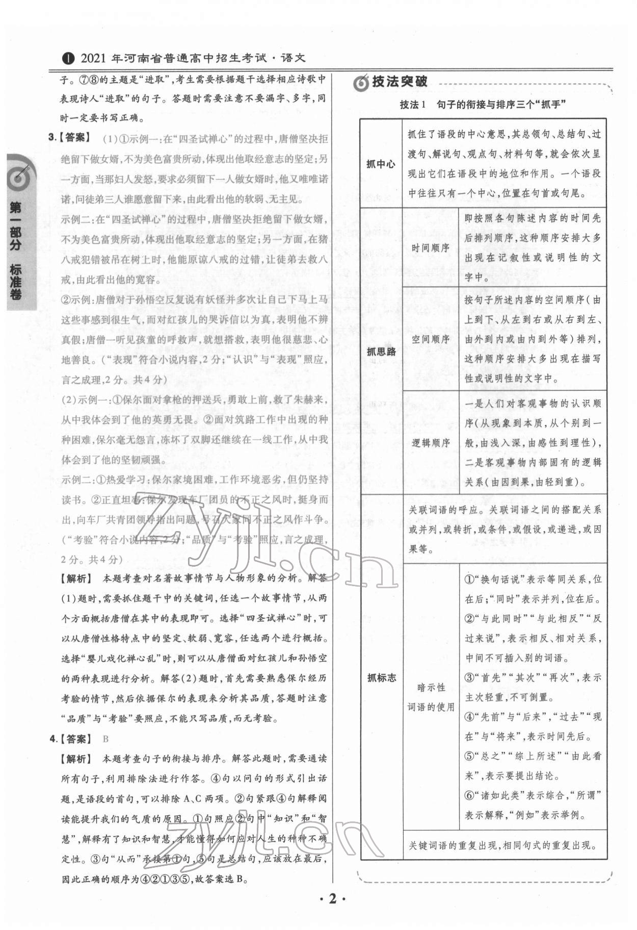 2022年鼎城中考模擬試卷精編語文河南專版 第2頁