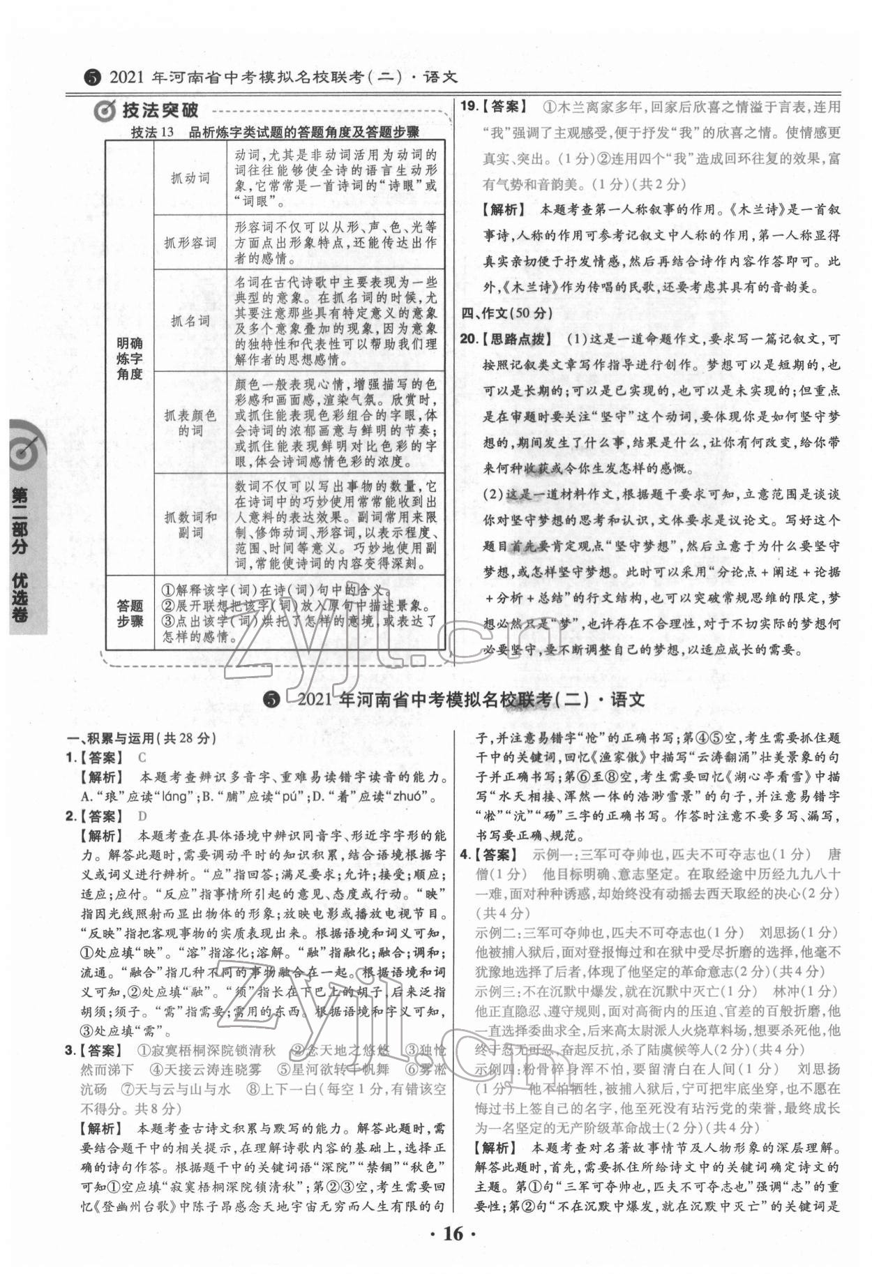 2022年鼎城中考模拟试卷精编语文河南专版 第16页