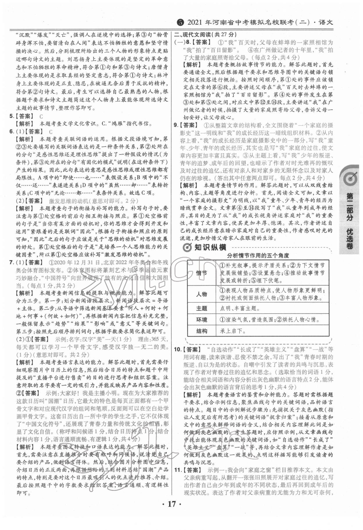 2022年鼎城中考模拟试卷精编语文河南专版 第17页