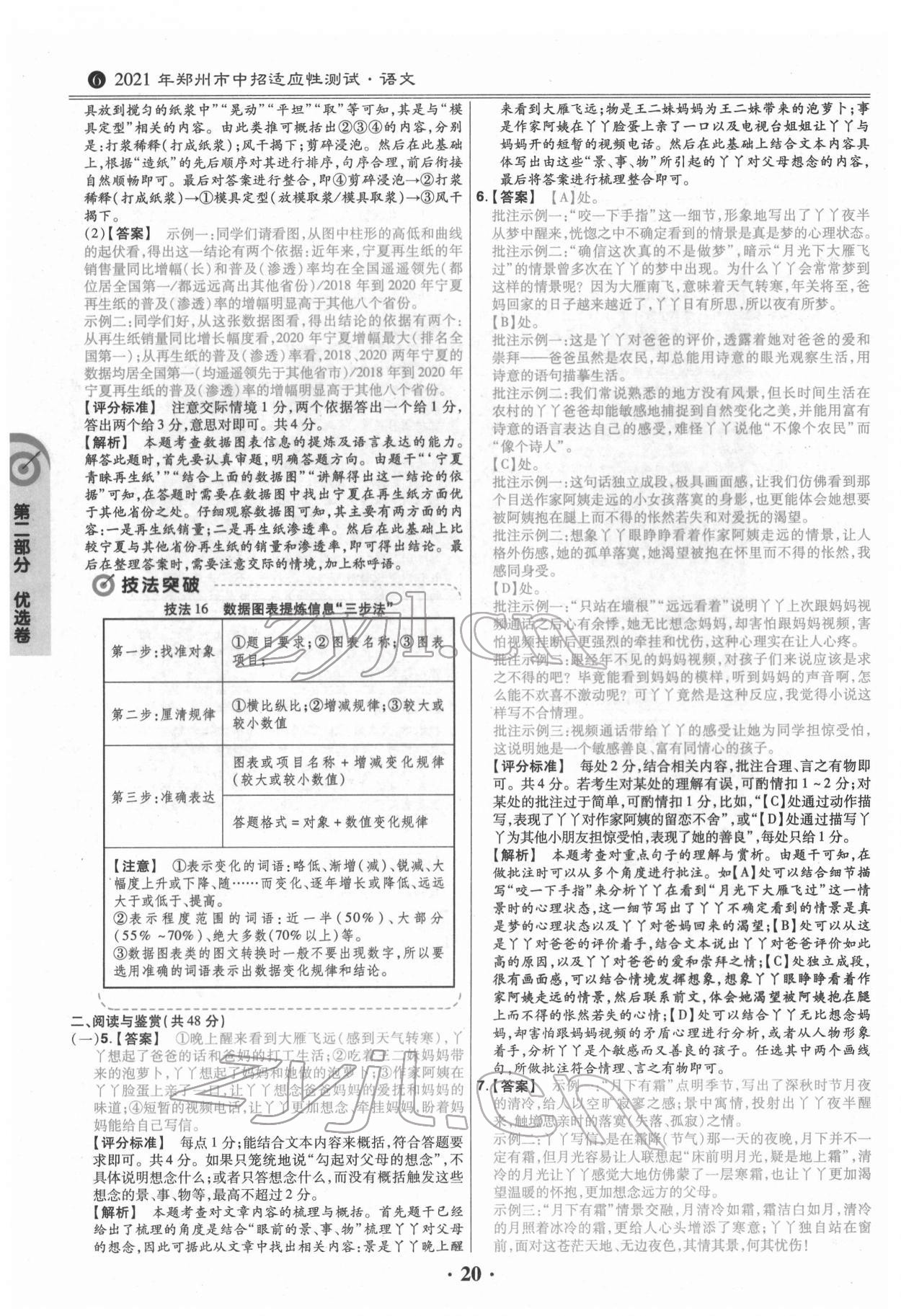 2022年鼎城中考模擬試卷精編語文河南專版 第20頁