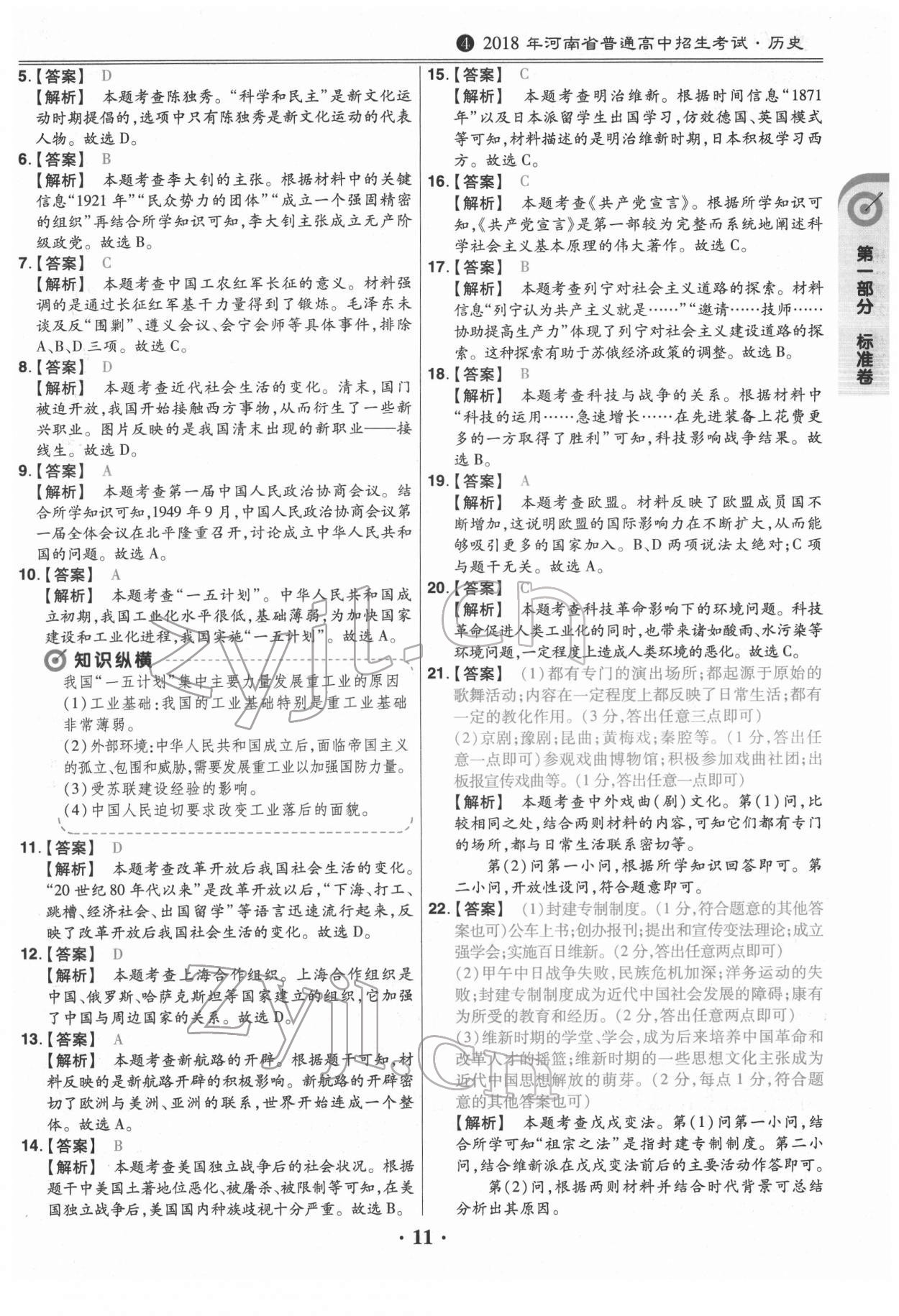 2022年鼎成教育中考模擬試卷精編歷史中考河南專版 第11頁