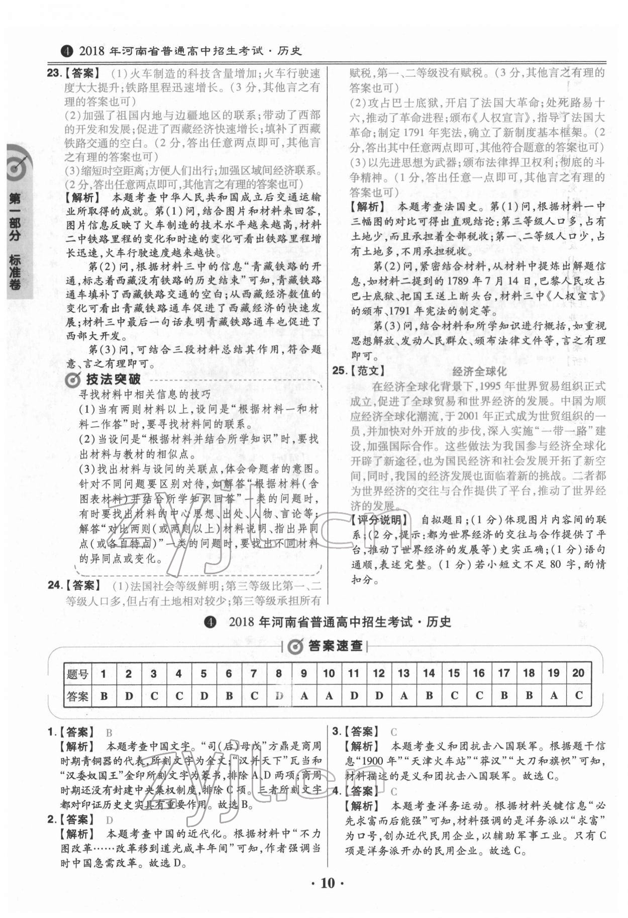 2022年鼎成教育中考模擬試卷精編歷史中考河南專版 第10頁