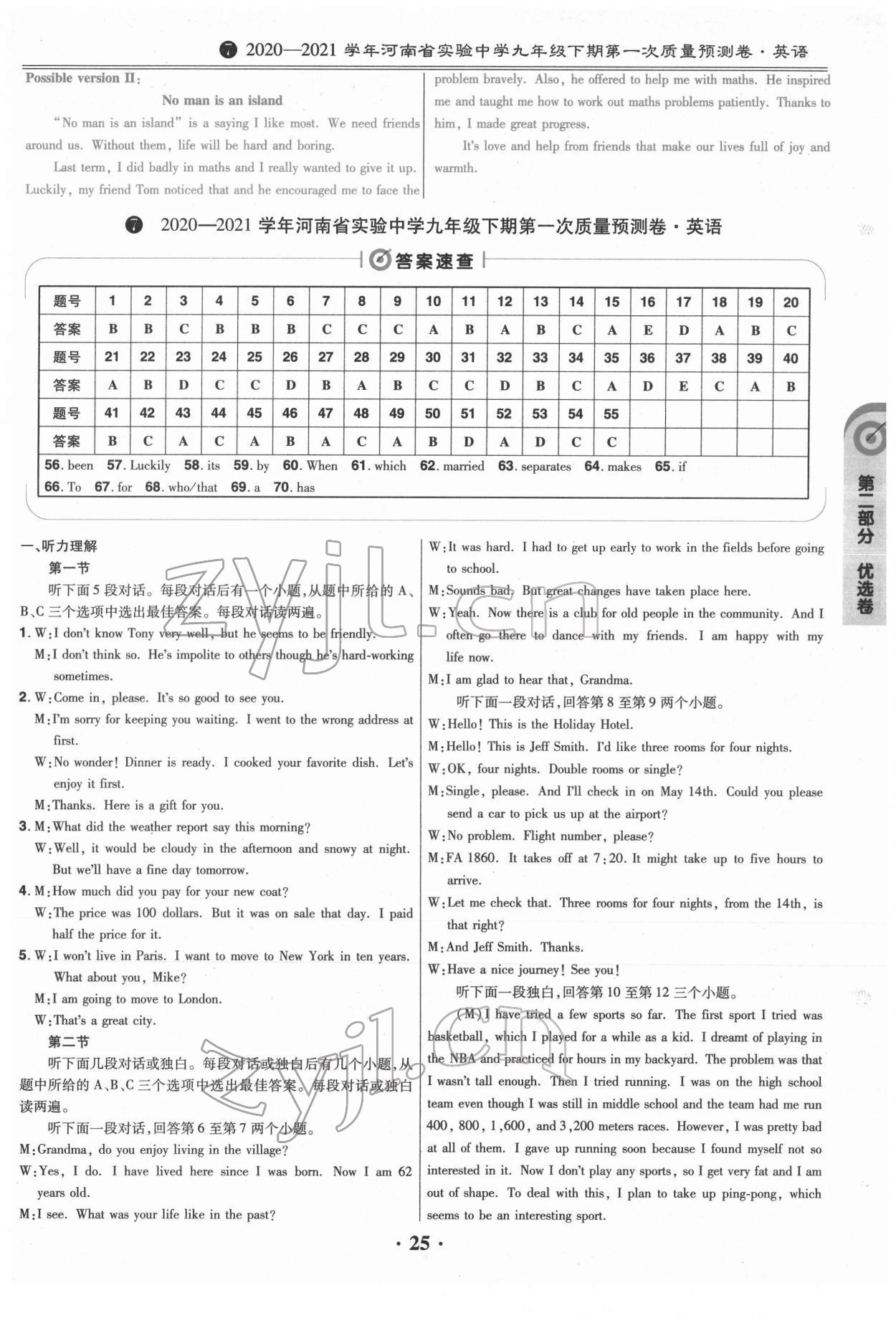 2022年鼎城中考模擬試卷精編英語(yǔ)河南專版 第25頁(yè)