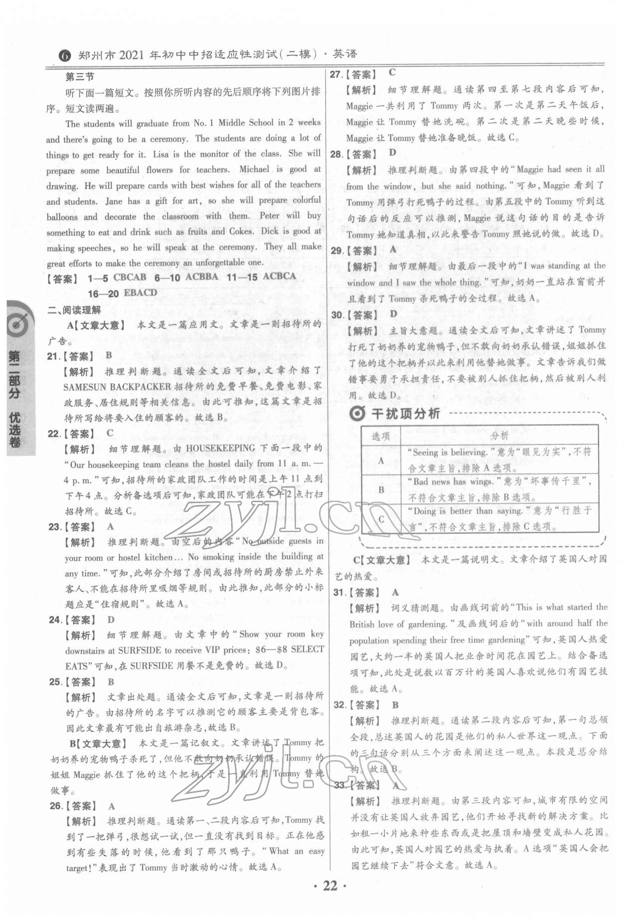 2022年鼎城中考模擬試卷精編英語河南專版 第22頁