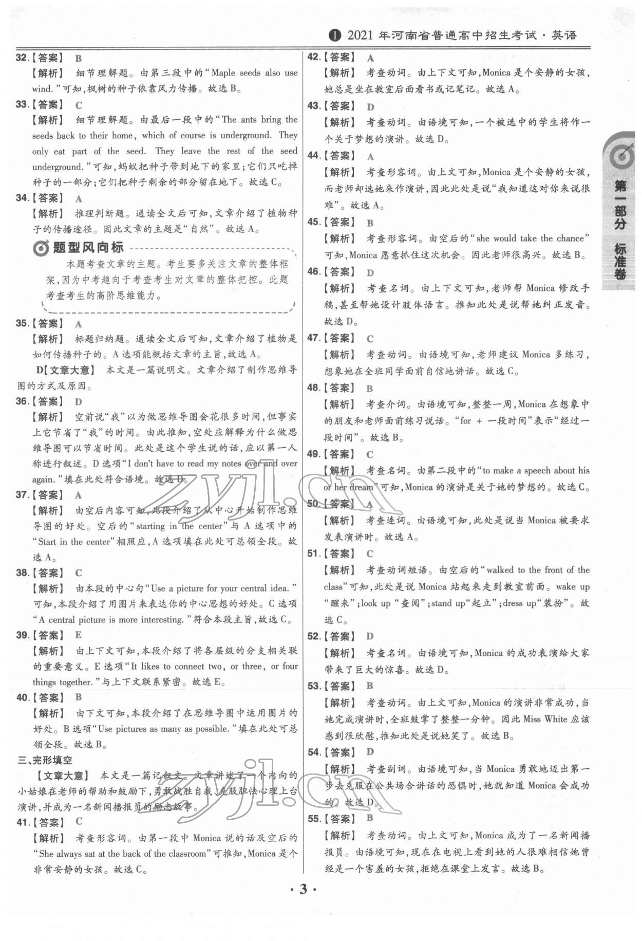 2022年鼎城中考模擬試卷精編英語河南專版 第3頁