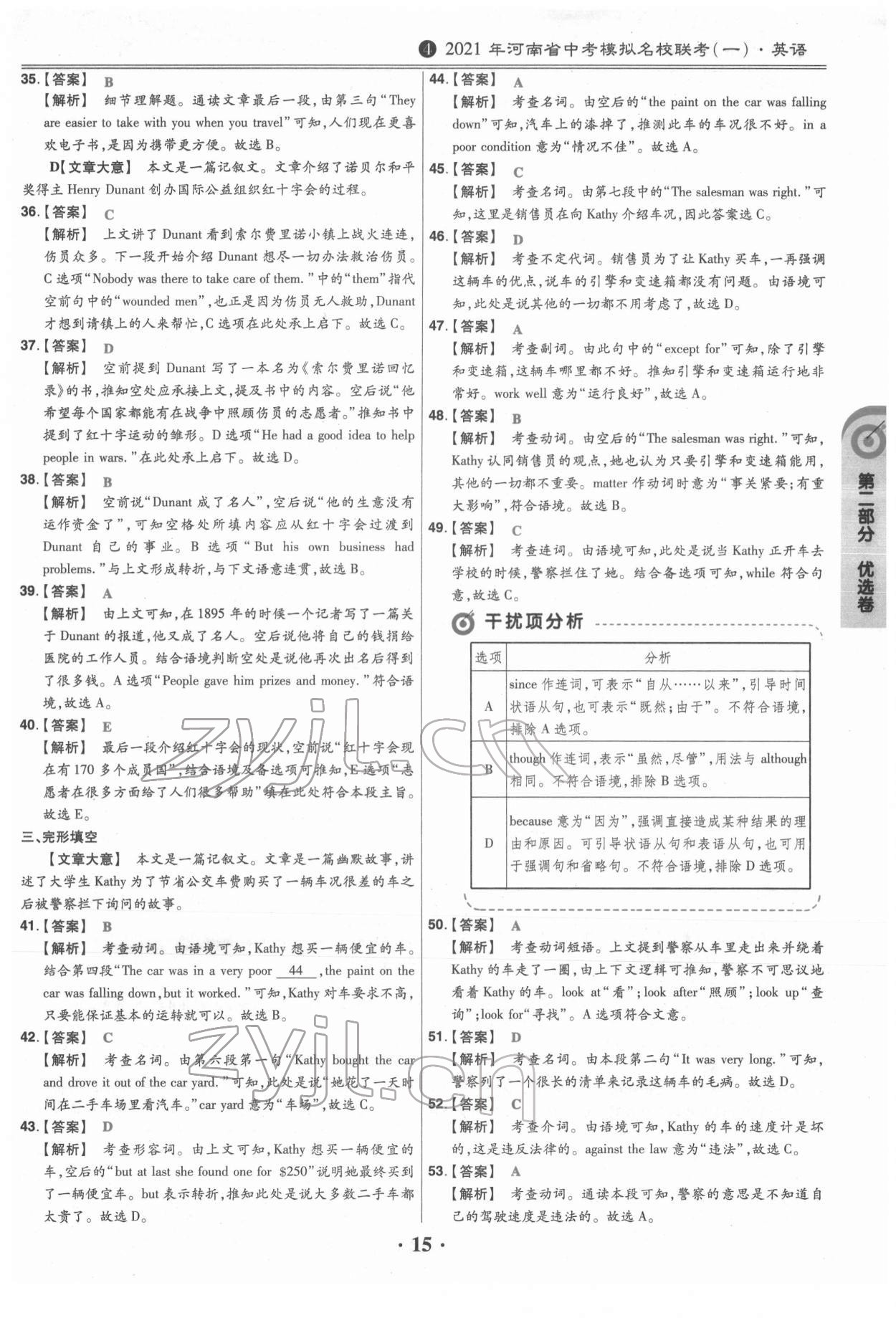 2022年鼎城中考模擬試卷精編英語河南專版 第15頁