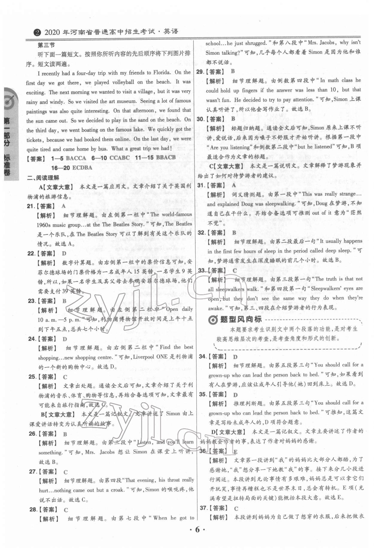 2022年鼎城中考模擬試卷精編英語河南專版 第6頁