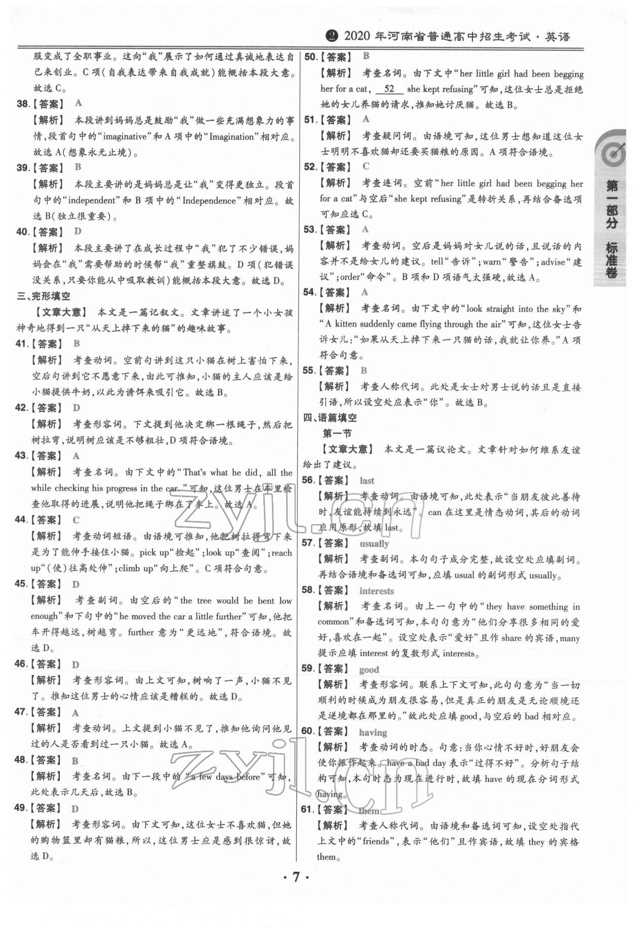 2022年鼎城中考模擬試卷精編英語(yǔ)河南專(zhuān)版 第7頁(yè)