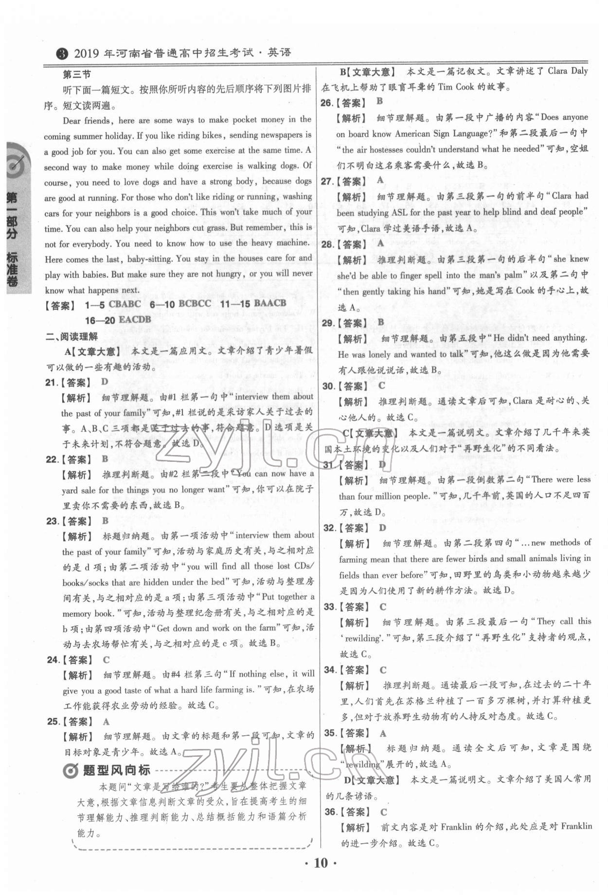 2022年鼎城中考模擬試卷精編英語河南專版 第10頁