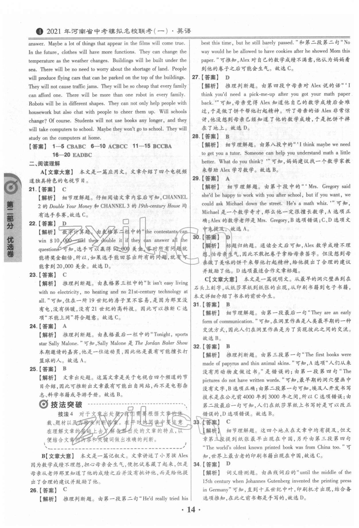 2022年鼎城中考模拟试卷精编英语河南专版 第14页