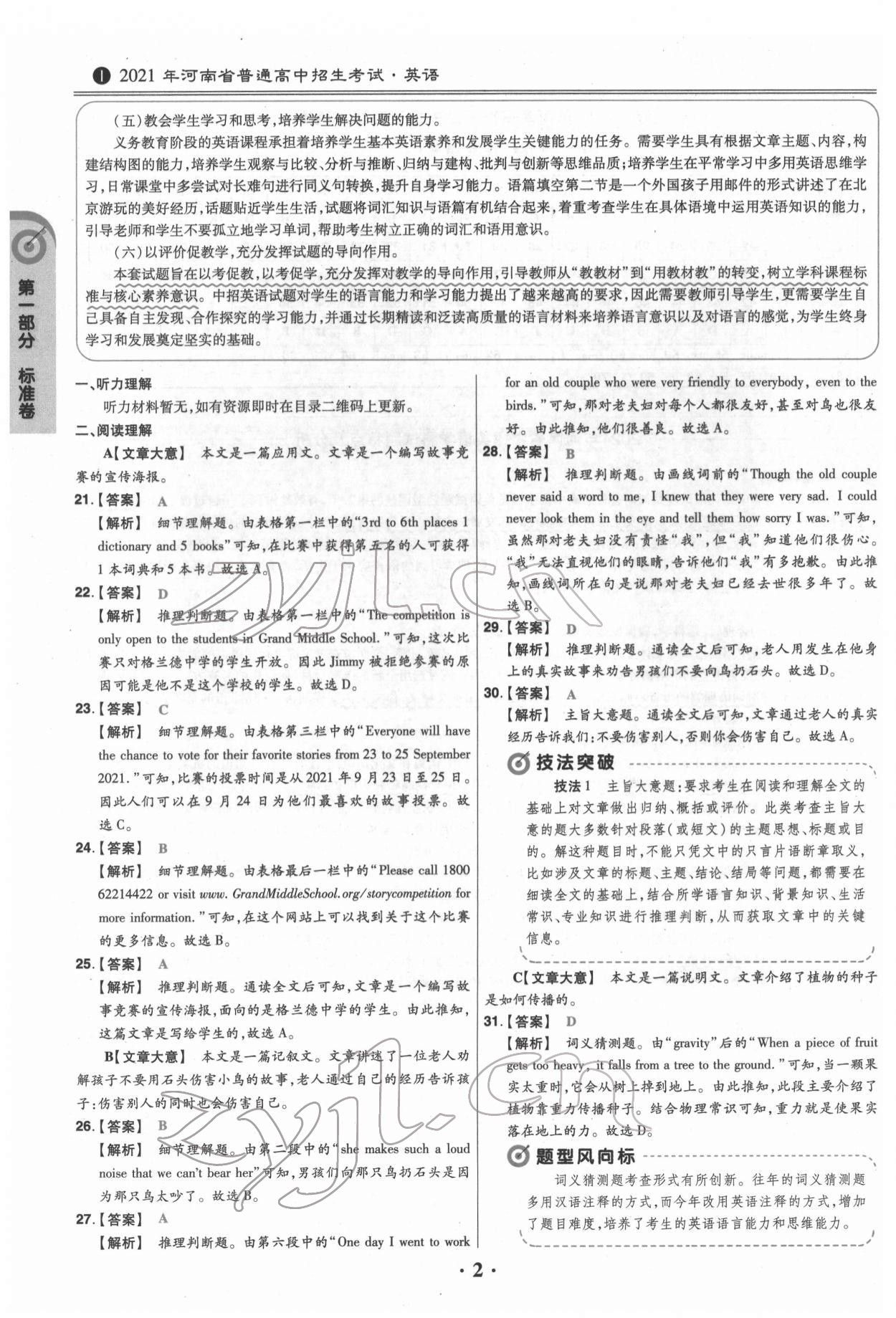 2022年鼎城中考模拟试卷精编英语河南专版 第2页