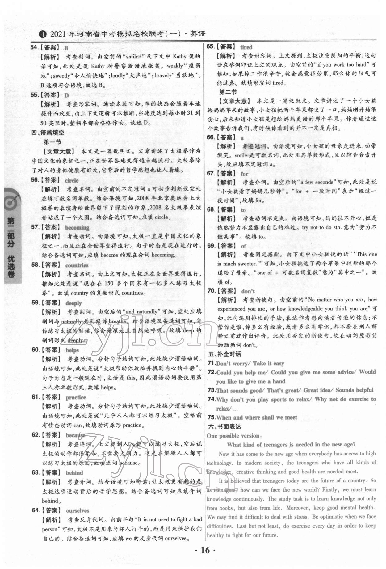 2022年鼎城中考模拟试卷精编英语河南专版 第16页