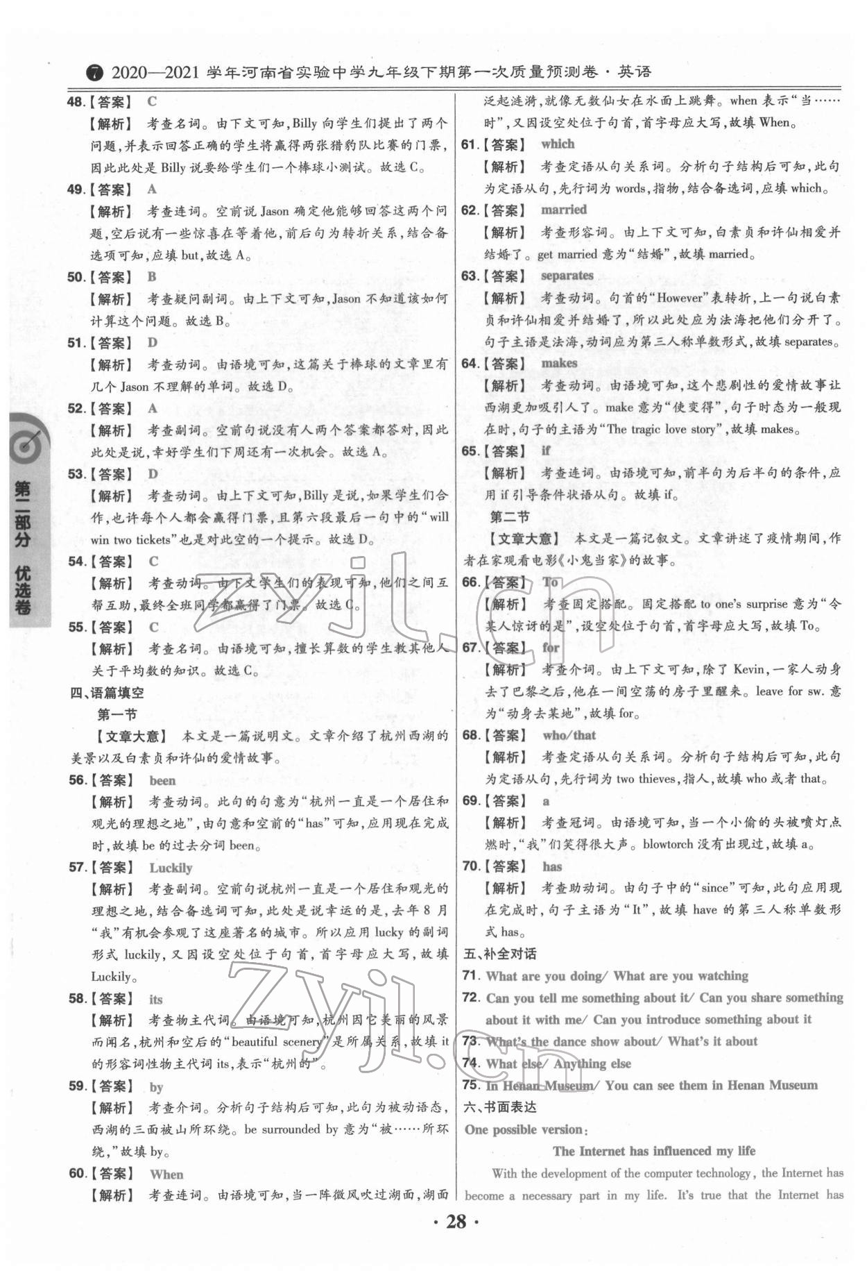 2022年鼎城中考模擬試卷精編英語河南專版 第28頁