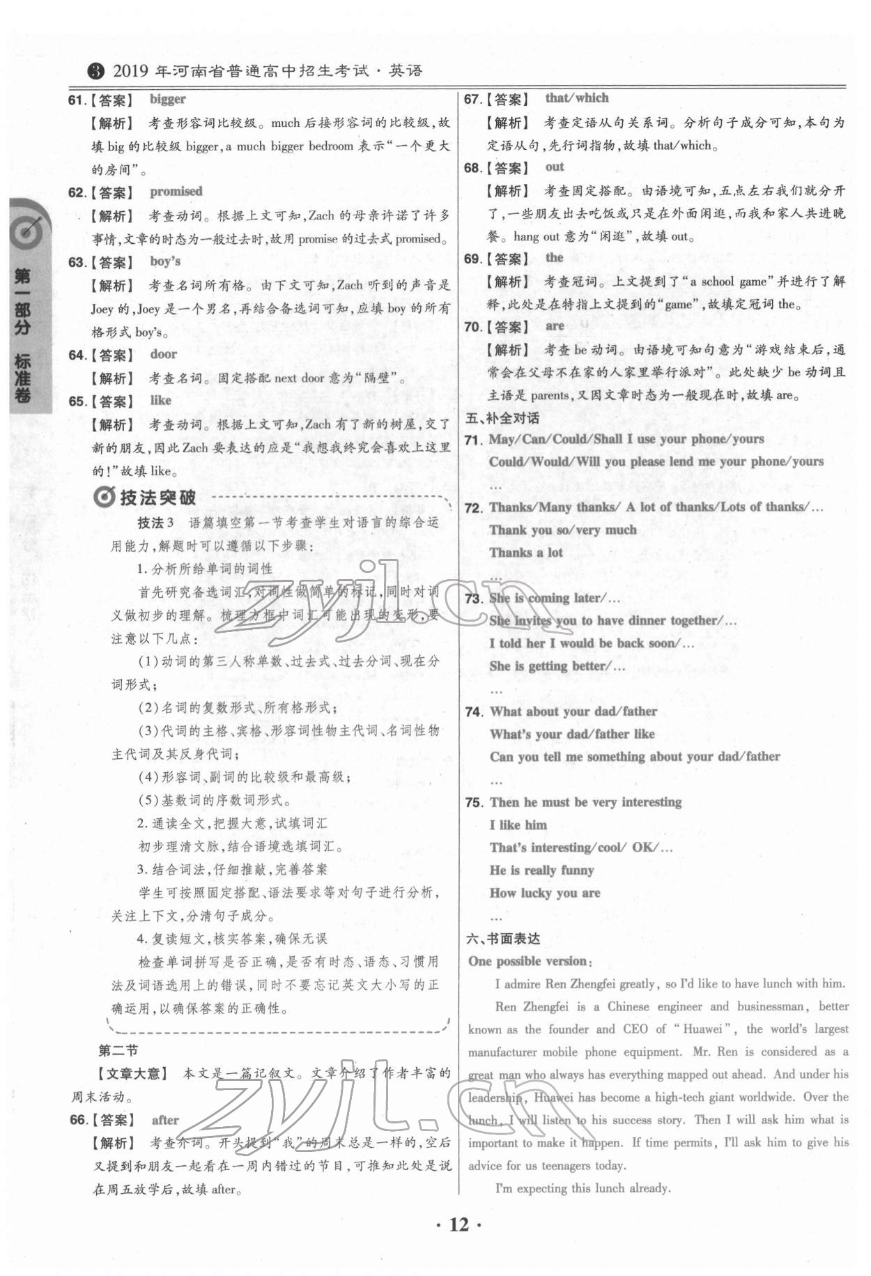 2022年鼎城中考模拟试卷精编英语河南专版 第12页