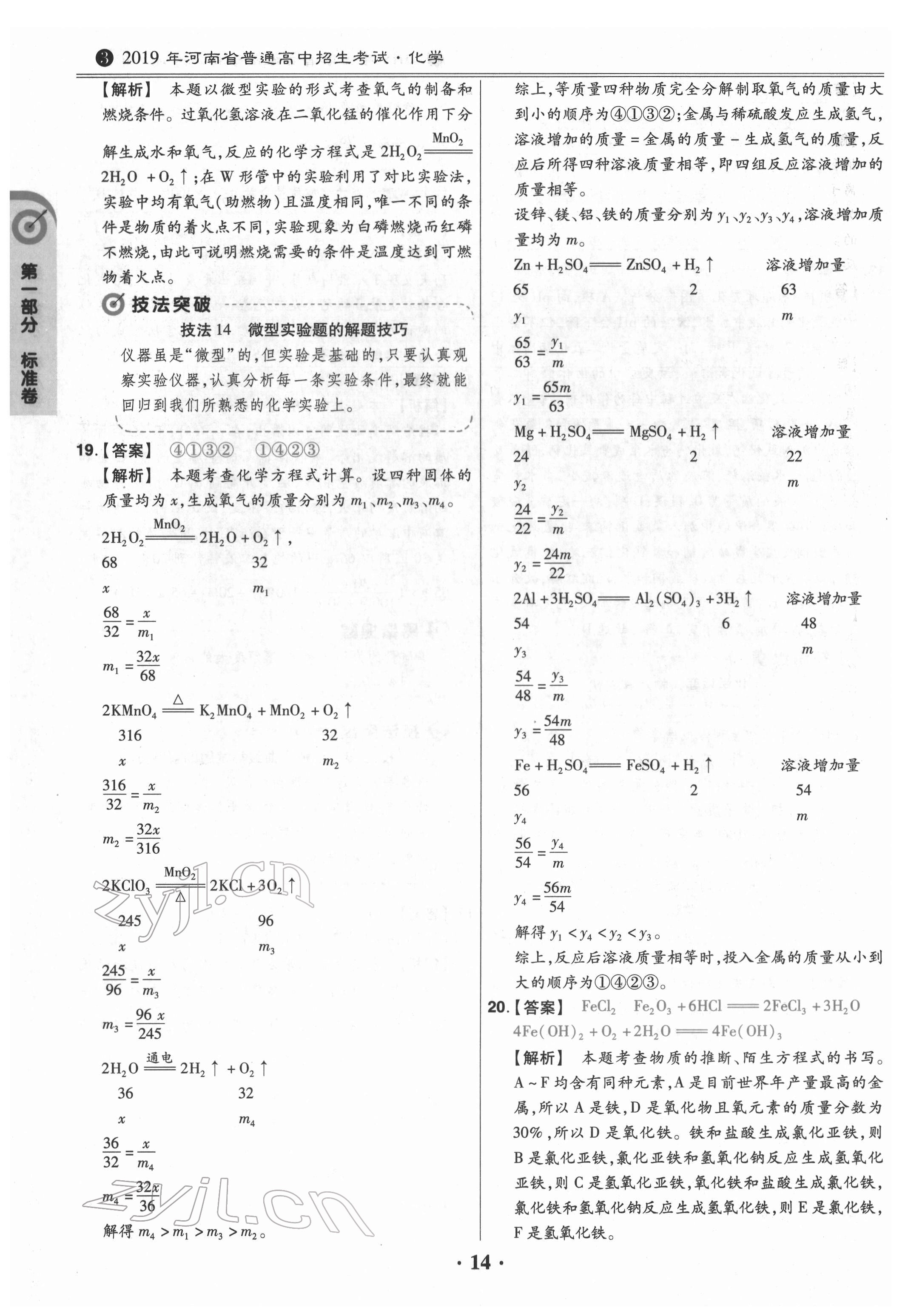 2022年鼎城中考模擬試卷精編化學河南專版 第14頁