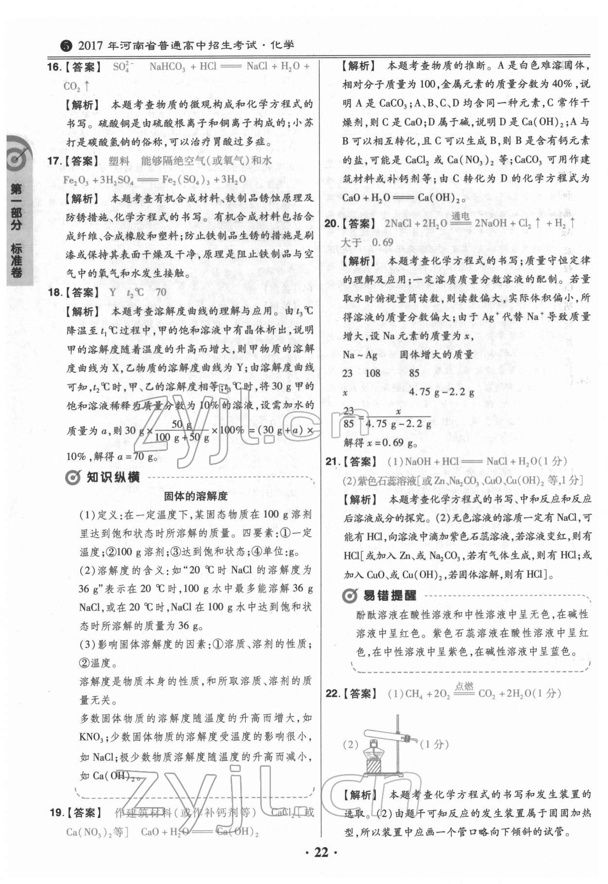 2022年鼎城中考模擬試卷精編化學(xué)河南專版 第22頁