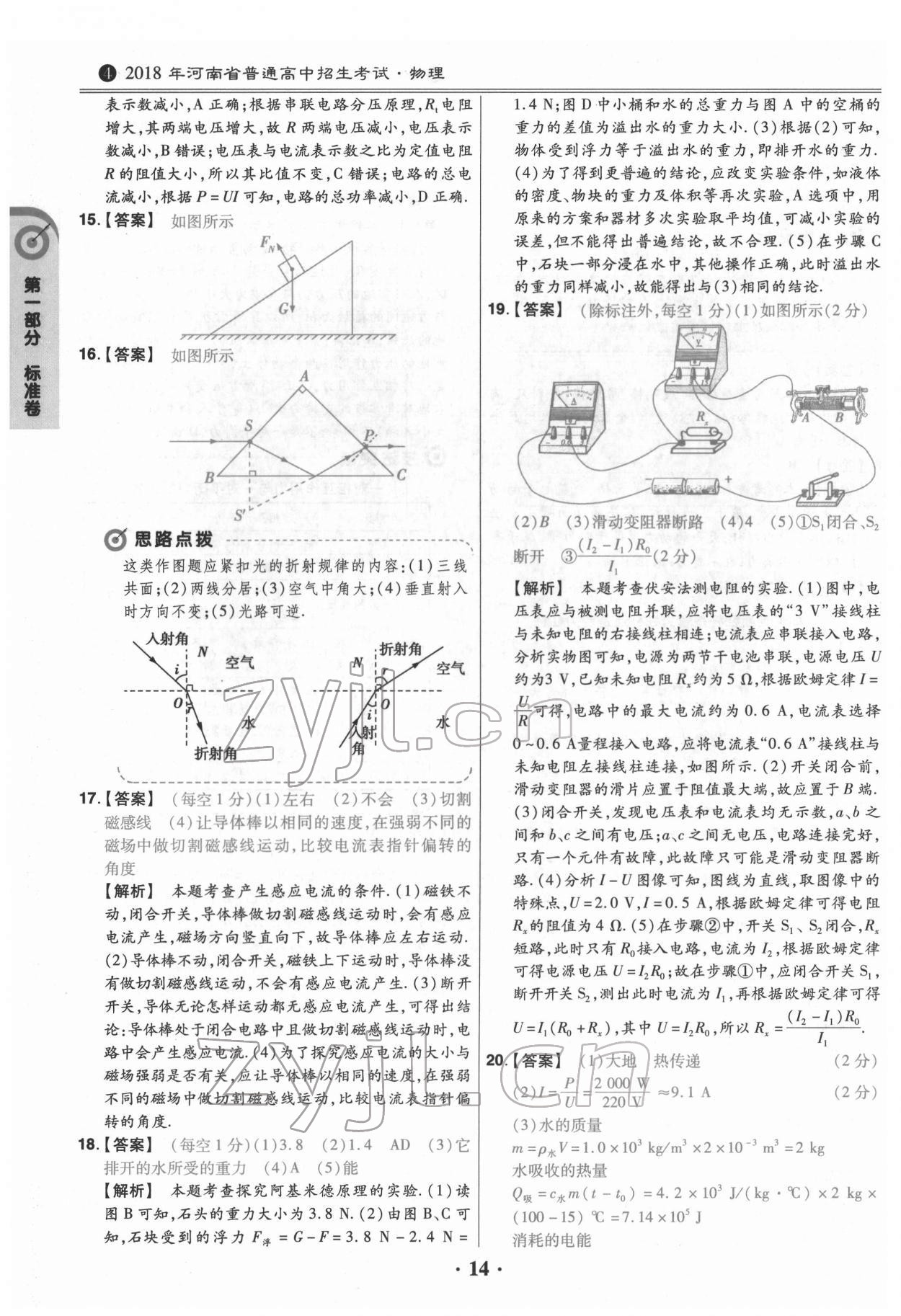 2022年鼎城中考模擬試卷精編物理河南專版 第14頁