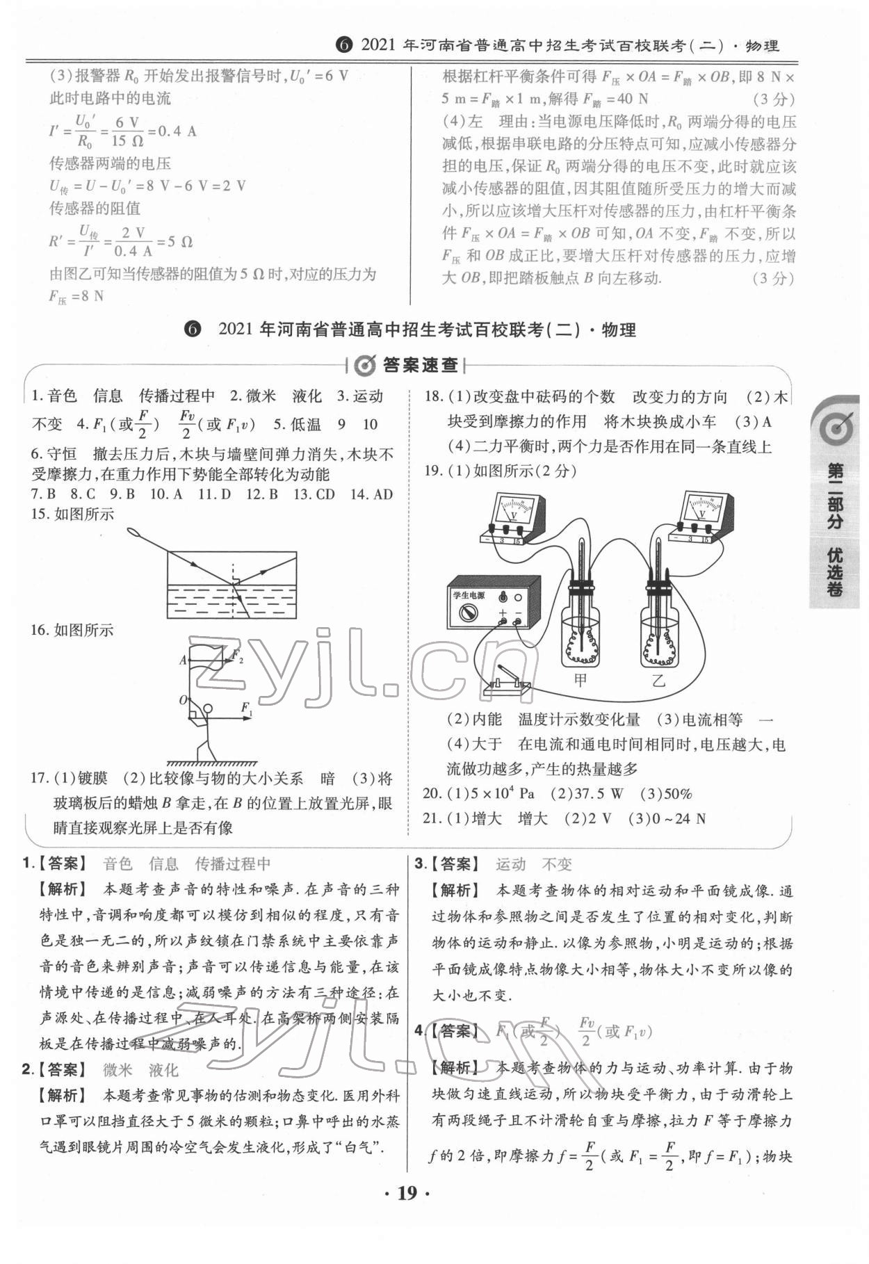 2022年鼎城中考模擬試卷精編物理河南專版 第19頁