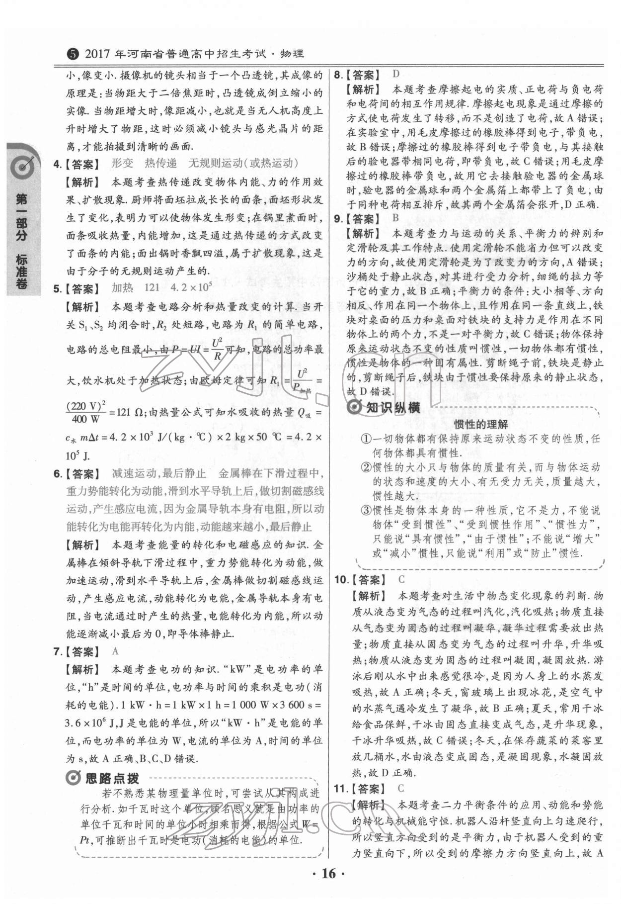 2022年鼎城中考模拟试卷精编物理河南专版 第16页