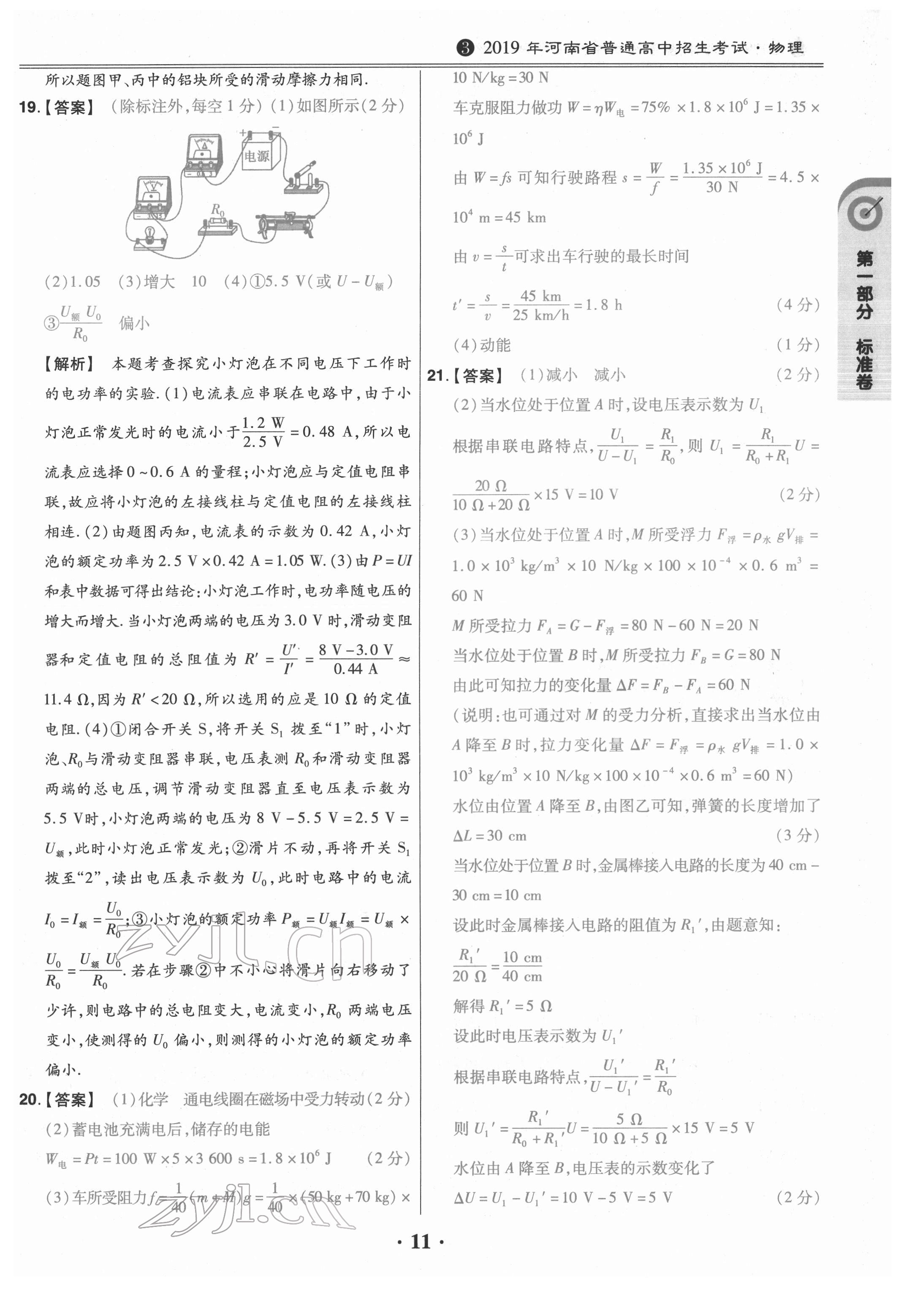 2022年鼎城中考模拟试卷精编物理河南专版 第11页