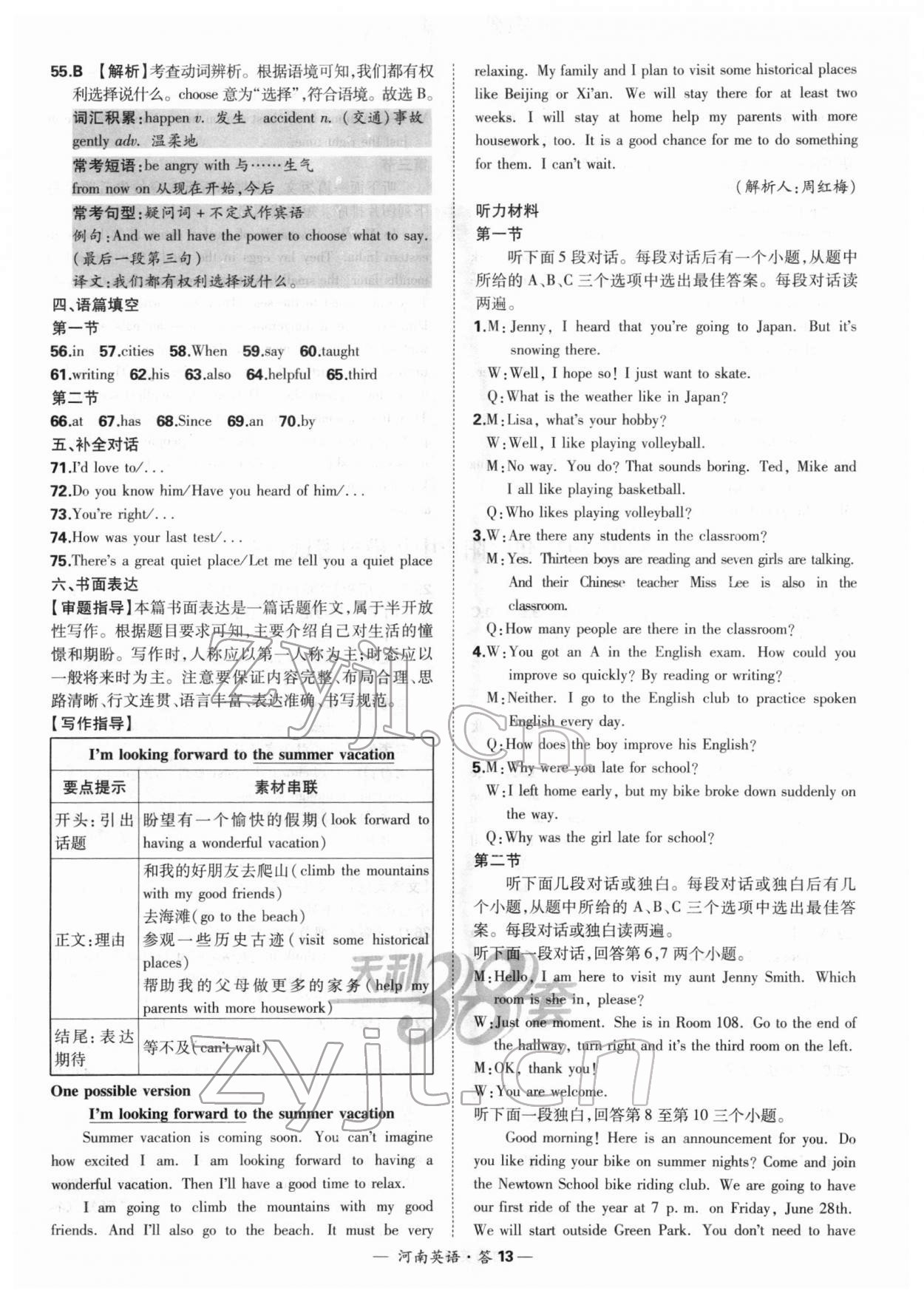 2022年天利38套中考試題精選英語河南專版 參考答案第13頁