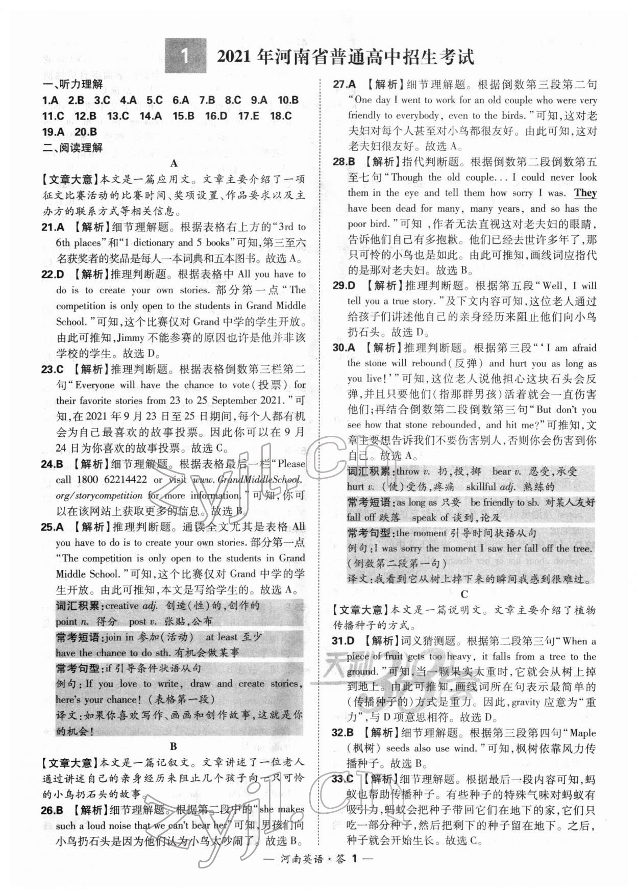 2022年天利38套中考试题精选英语河南专版 参考答案第1页