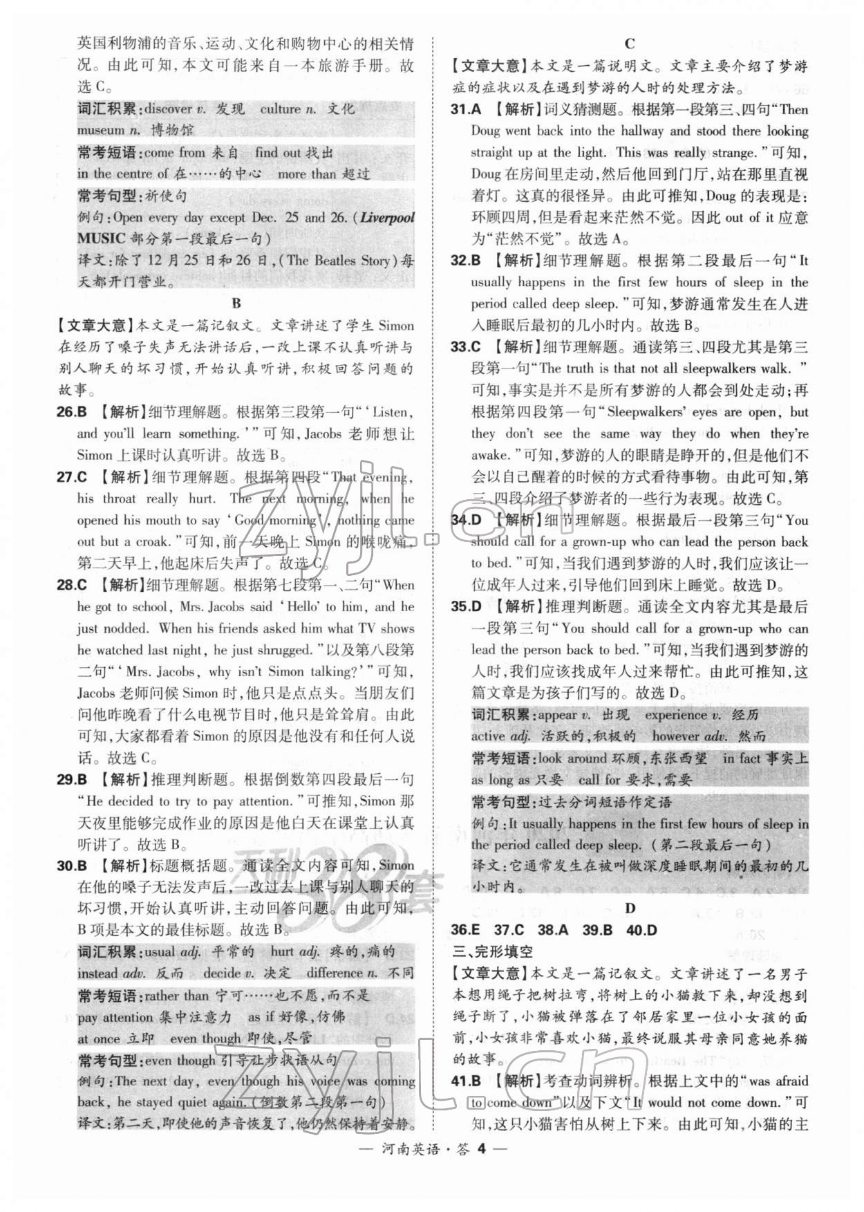 2022年天利38套中考试题精选英语河南专版 参考答案第4页