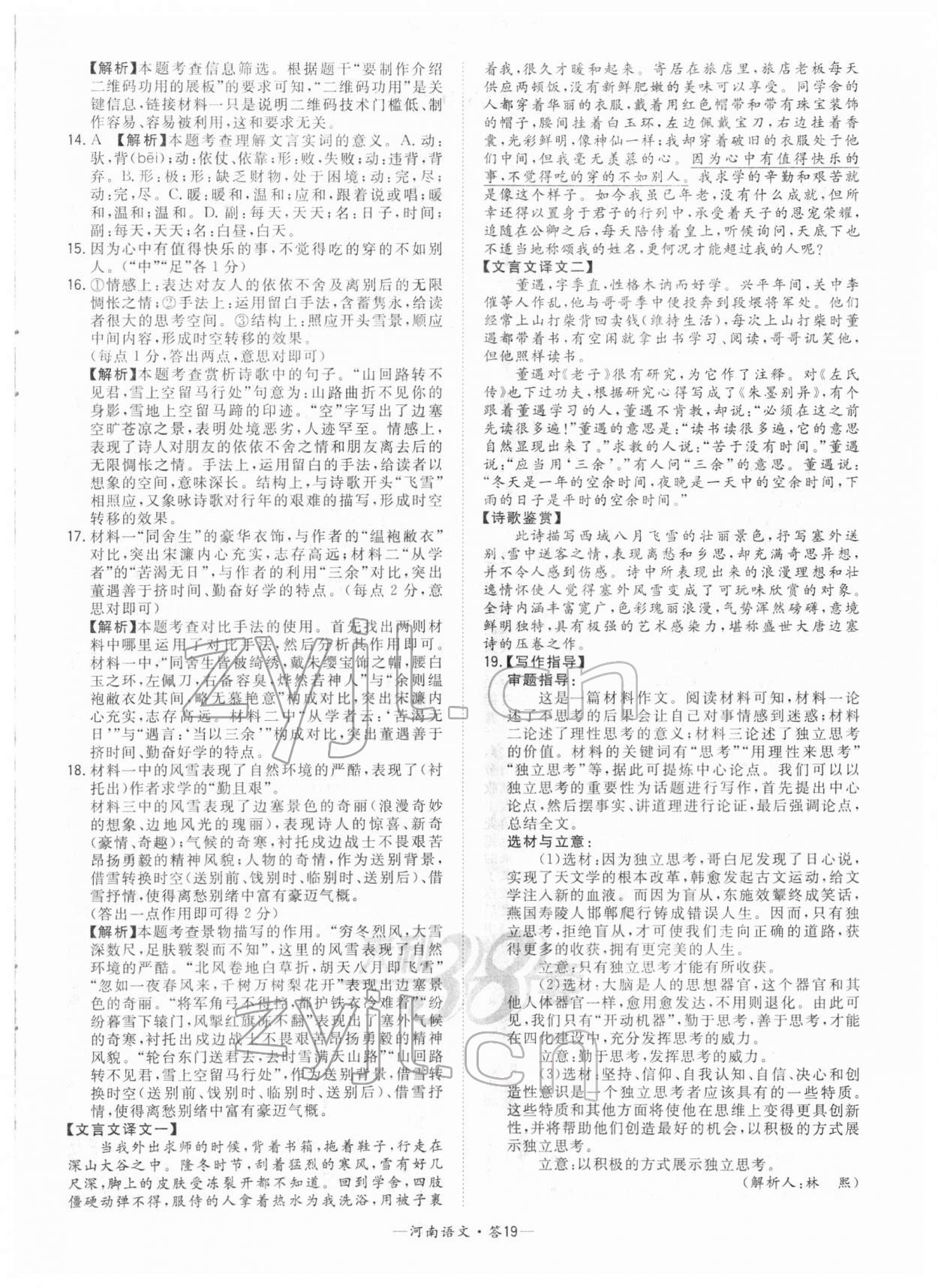 2022年天利38套中考试题精选语文河南专版 参考答案第19页
