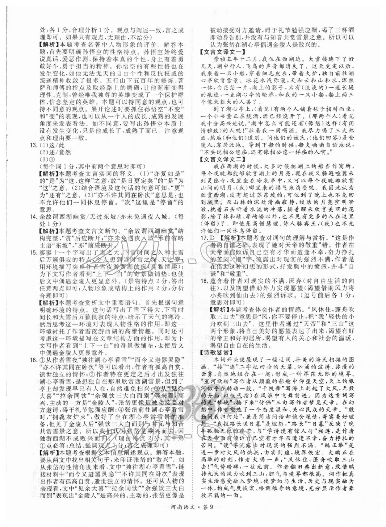 2022年天利38套中考试题精选语文河南专版 参考答案第9页