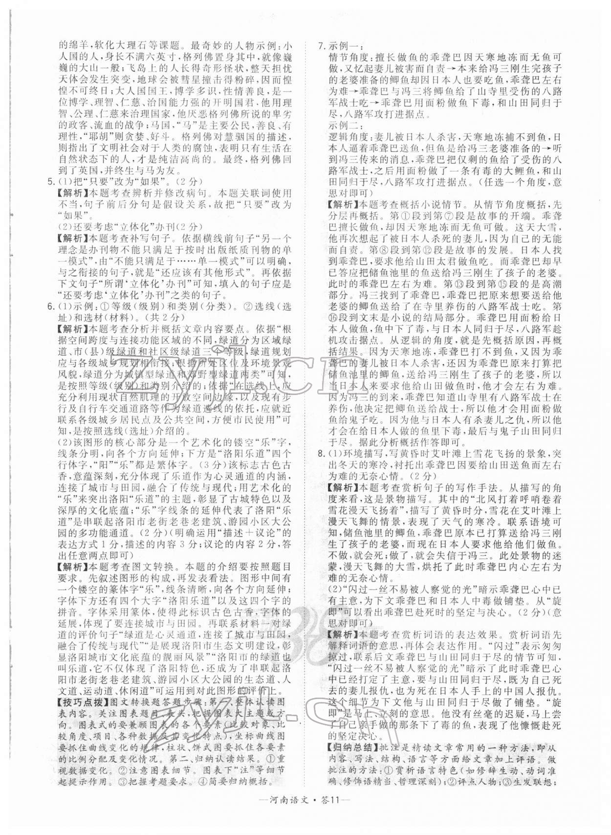 2022年天利38套中考试题精选语文河南专版 参考答案第11页
