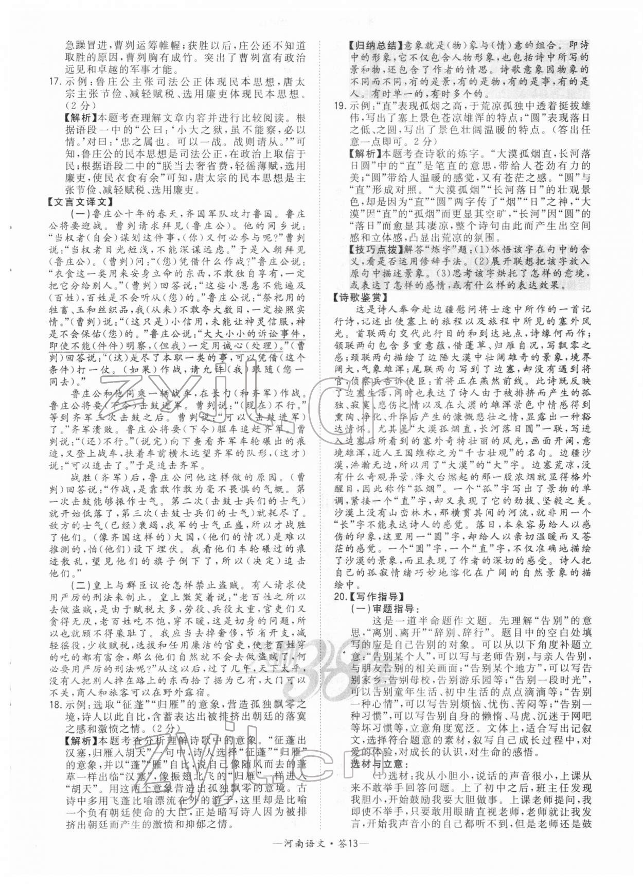 2022年天利38套中考试题精选语文河南专版 参考答案第13页
