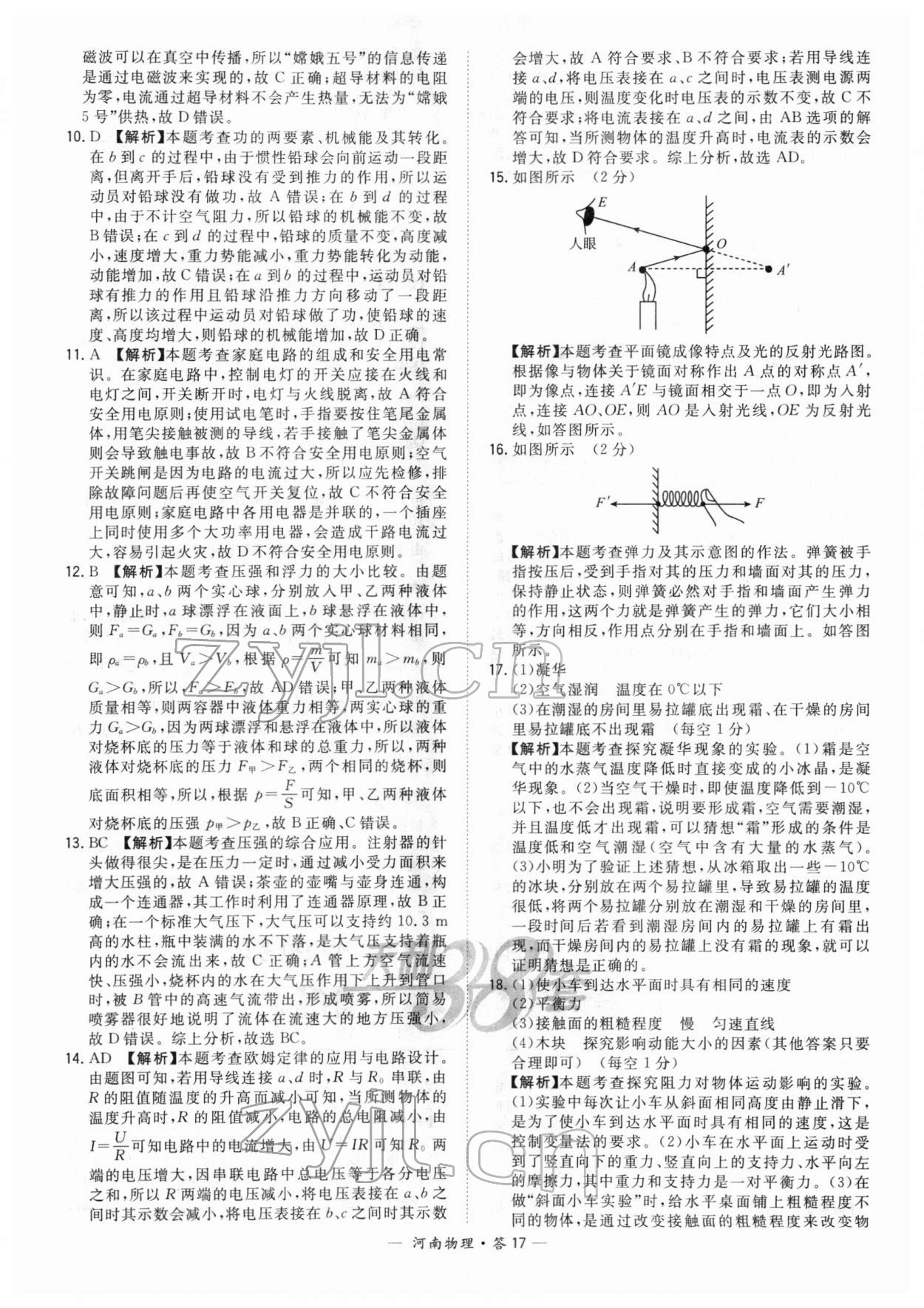 2022年天利38套中考試題精選物理中考河南專版 參考答案第17頁