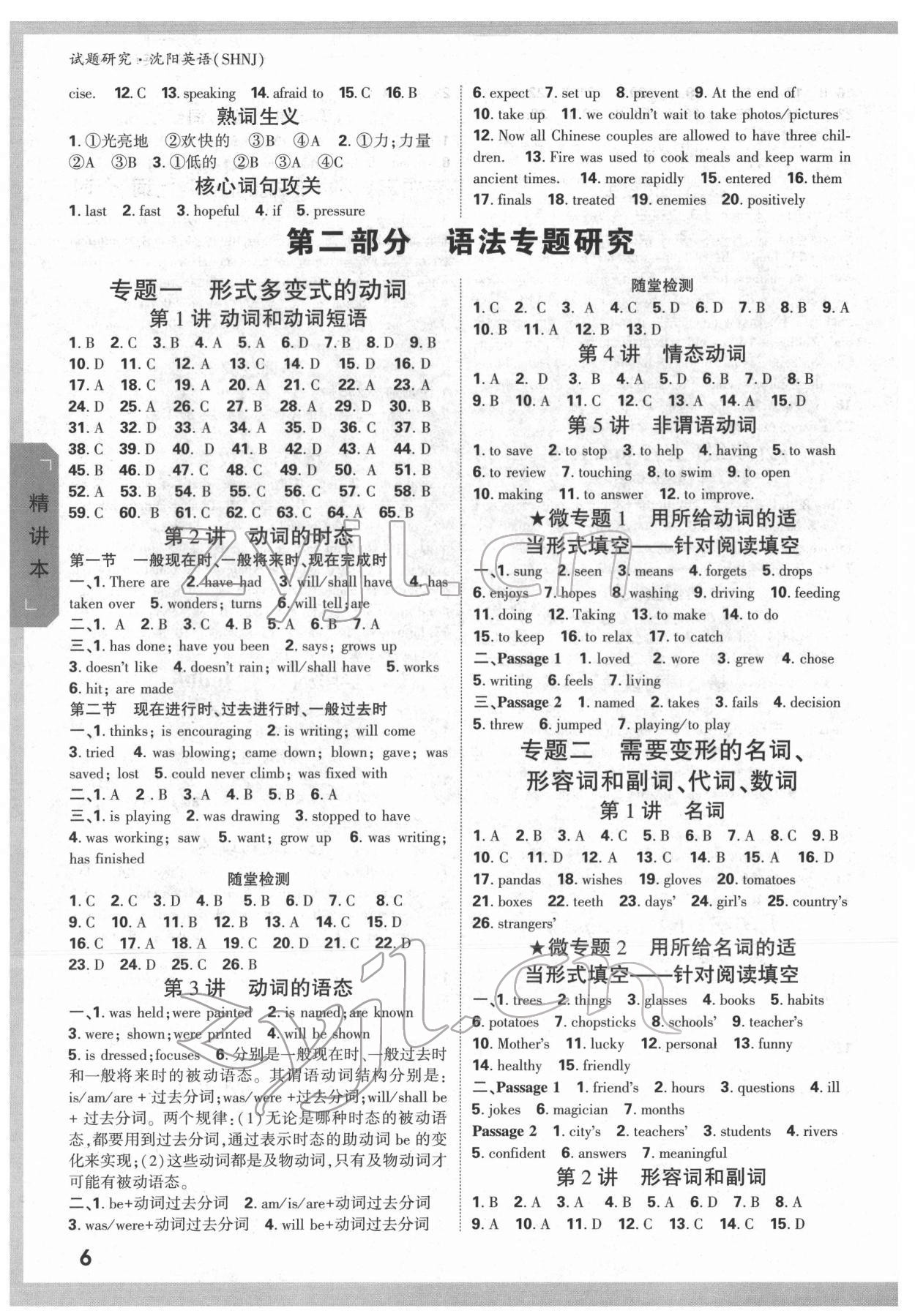 2022年萬(wàn)唯中考試題研究英語(yǔ)滬教版沈陽(yáng)專(zhuān)版 參考答案第5頁(yè)