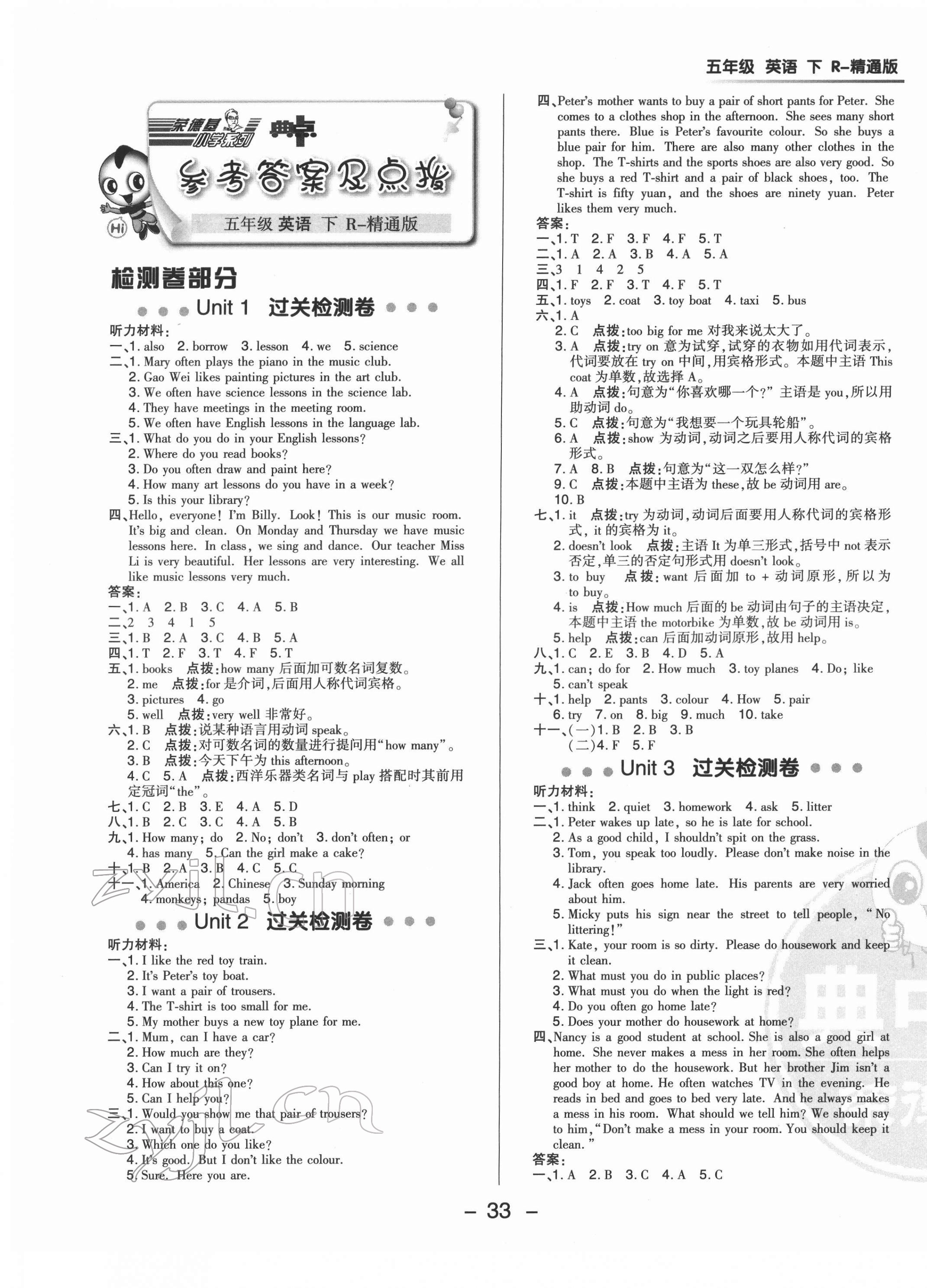 2022年綜合應(yīng)用創(chuàng)新題典中點(diǎn)五年級(jí)英語(yǔ)下冊(cè)人教精通版三起 參考答案第1頁(yè)