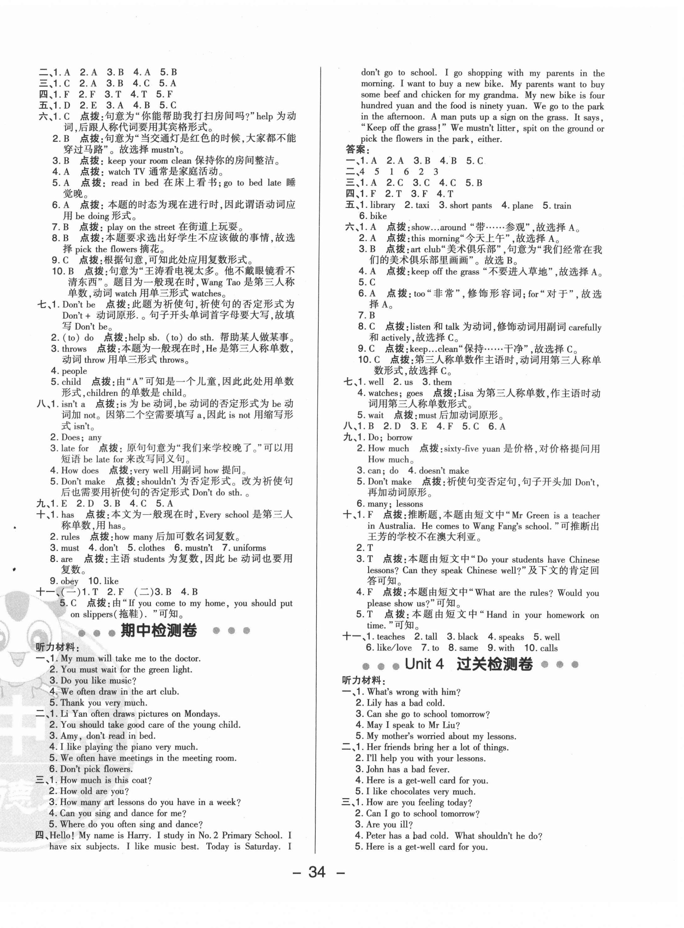 2022年綜合應(yīng)用創(chuàng)新題典中點五年級英語下冊人教精通版三起 參考答案第2頁