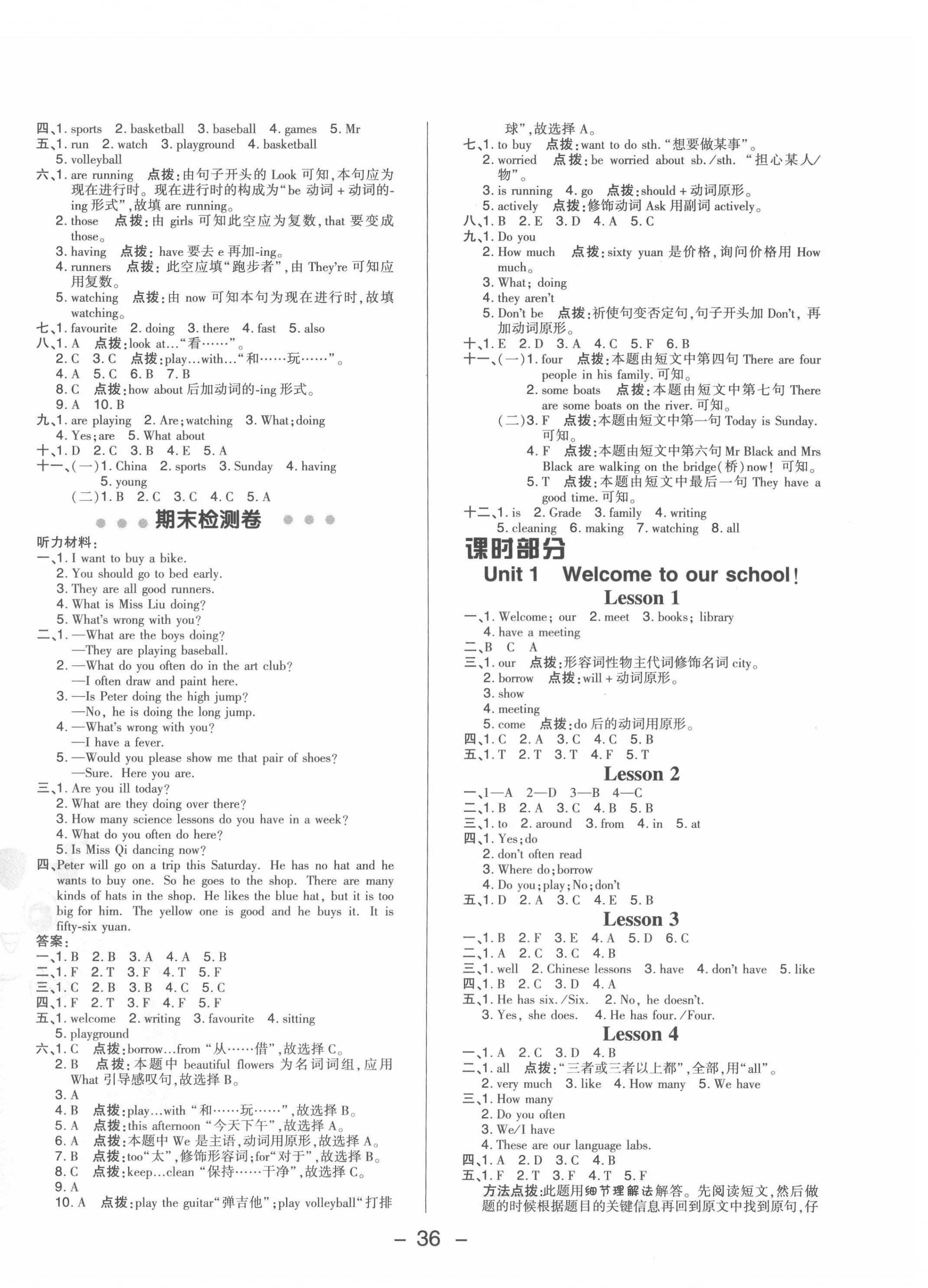 2022年綜合應(yīng)用創(chuàng)新題典中點(diǎn)五年級(jí)英語(yǔ)下冊(cè)人教精通版三起 參考答案第4頁(yè)