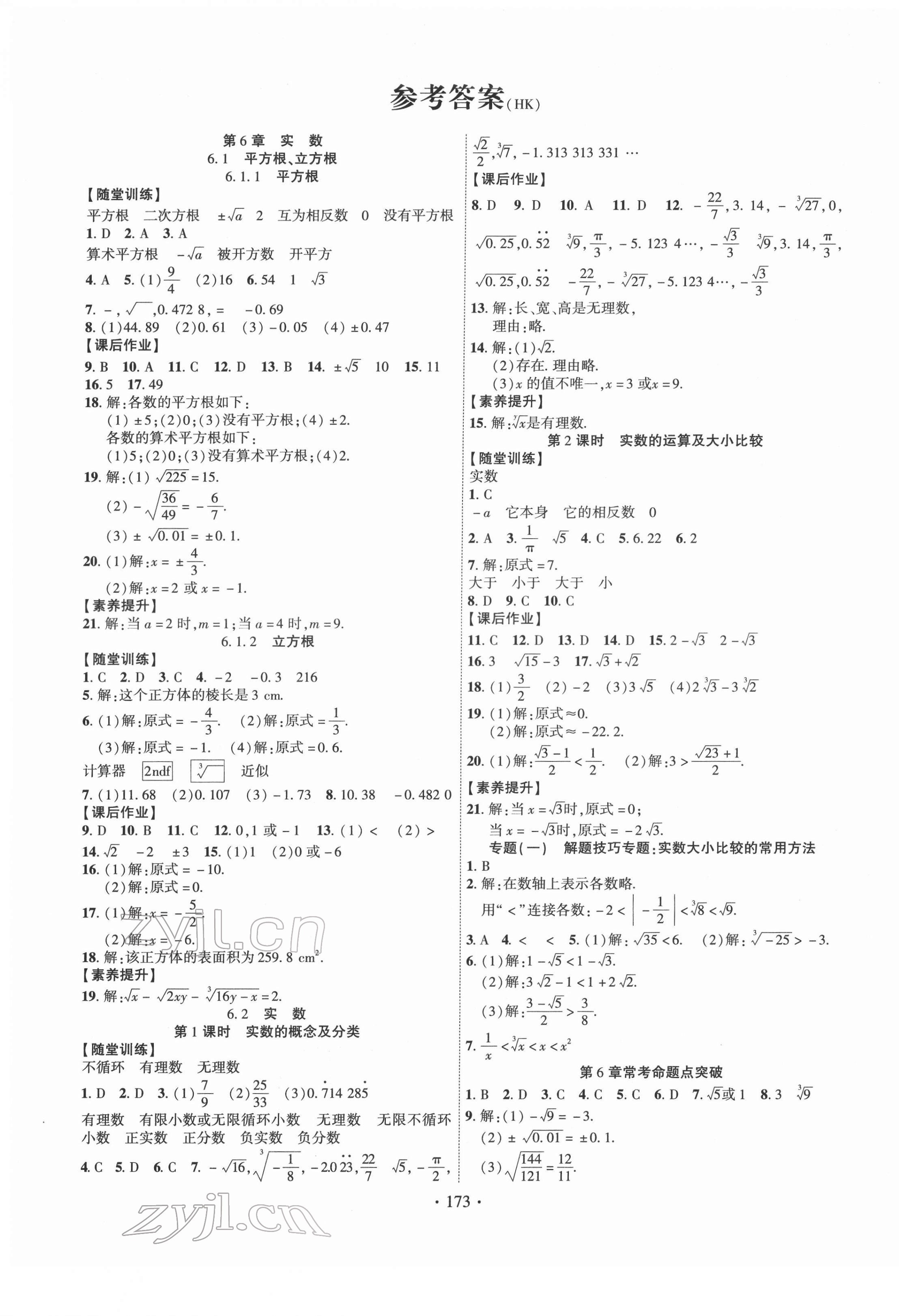 2022年課時掌控七年級數學下冊滬科版 第1頁