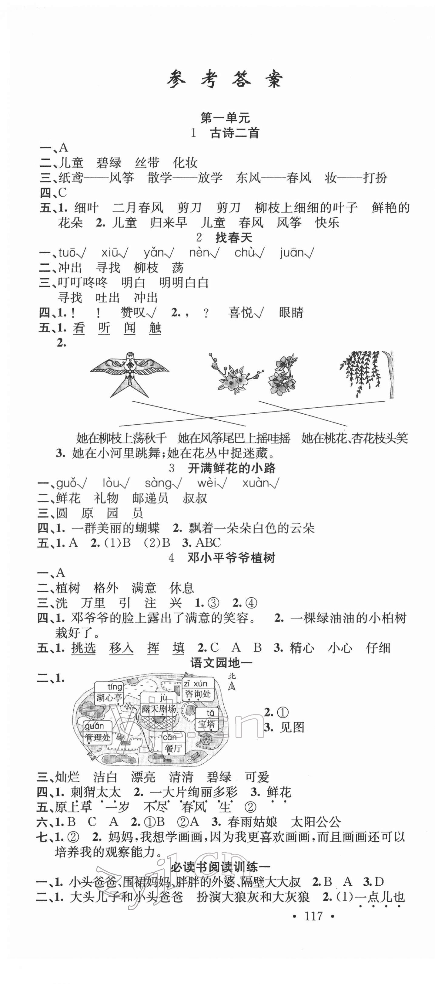 2022年名校課堂二年級(jí)語文下冊(cè)人教版 第1頁