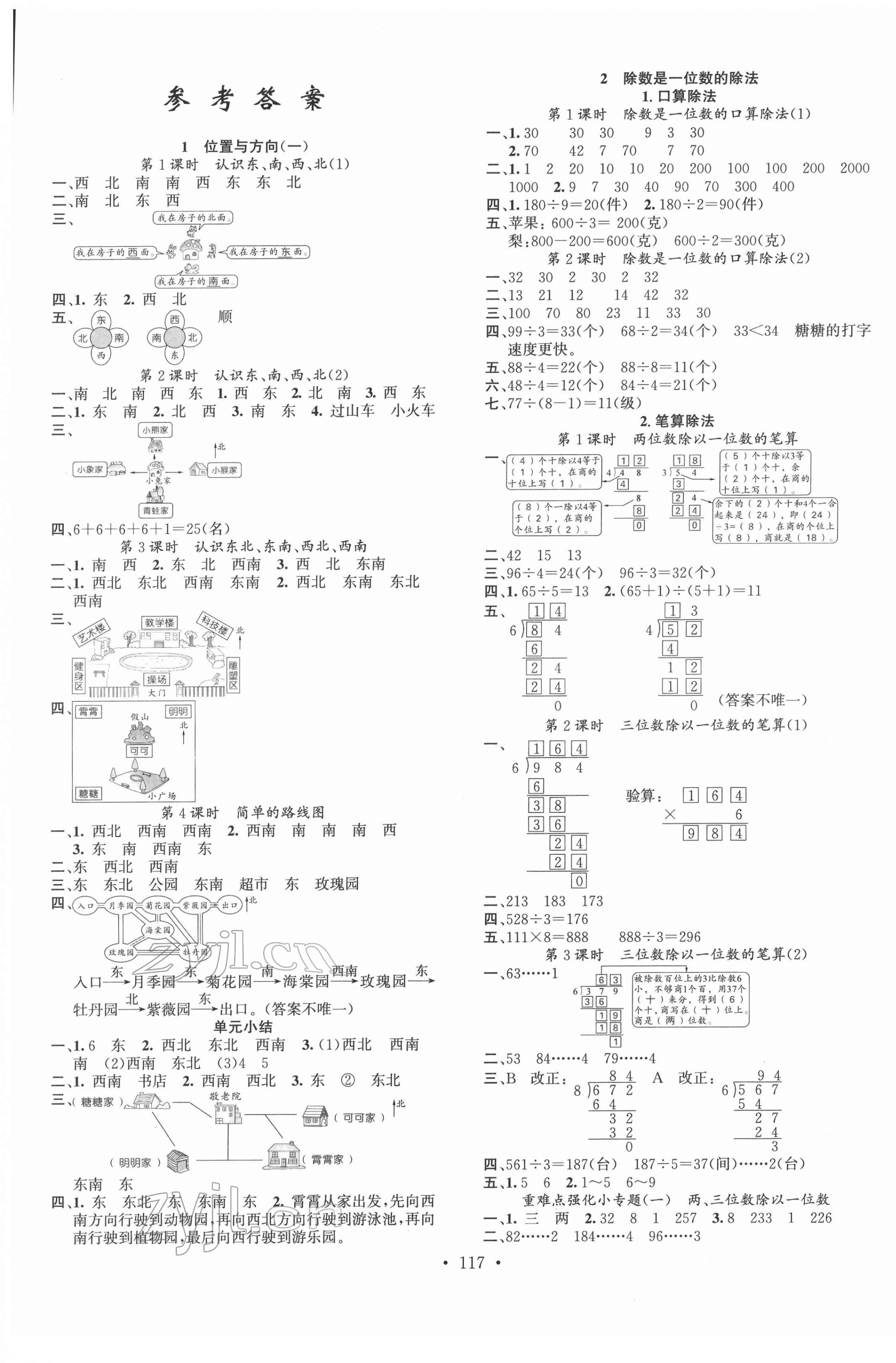 2022年名校課堂三年級(jí)數(shù)學(xué)下冊(cè)人教版1 第1頁(yè)