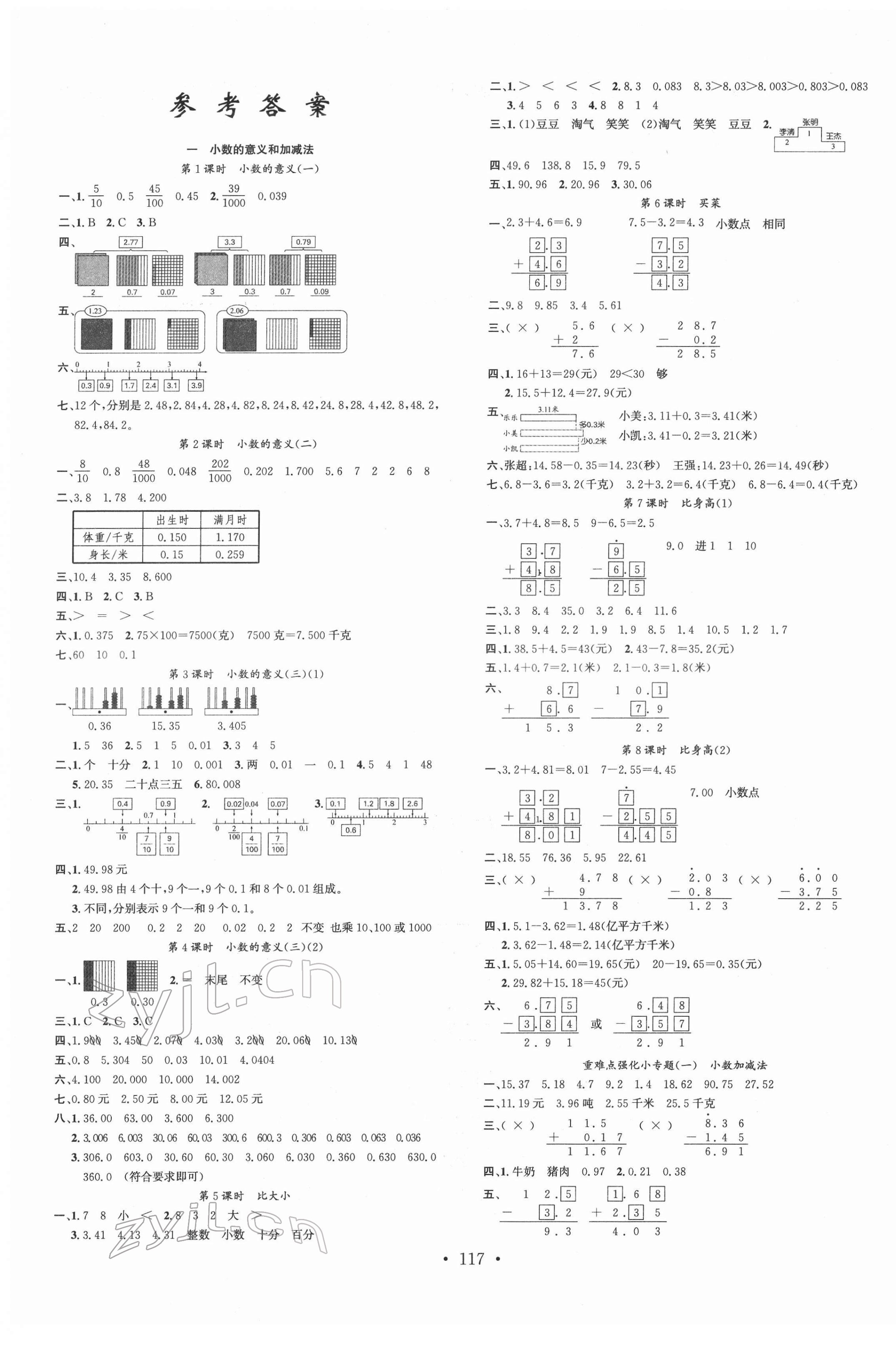 2022年名校課堂四年級數(shù)學(xué)下冊北師大版 第1頁