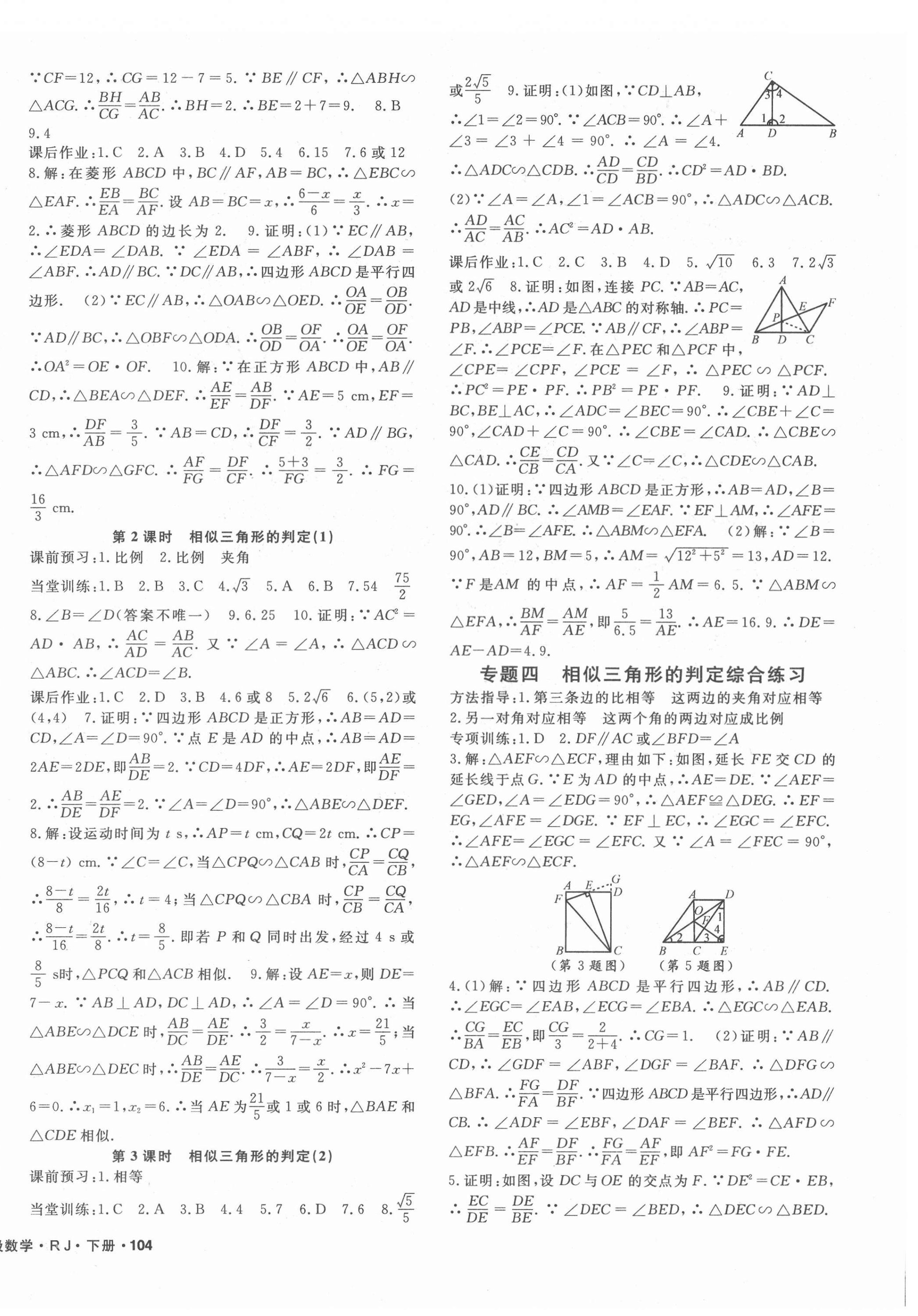 2022年名師大課堂九年級數(shù)學(xué)下冊人教版 第4頁