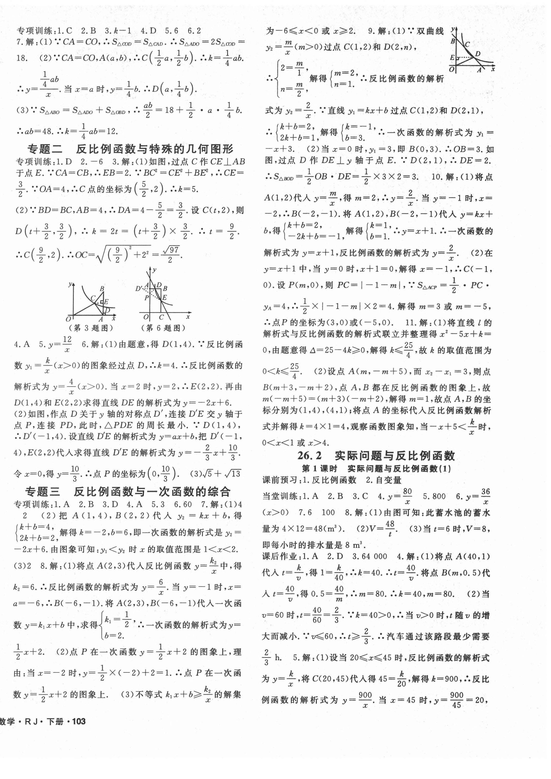 2022年名師大課堂九年級(jí)數(shù)學(xué)下冊(cè)人教版 第2頁(yè)