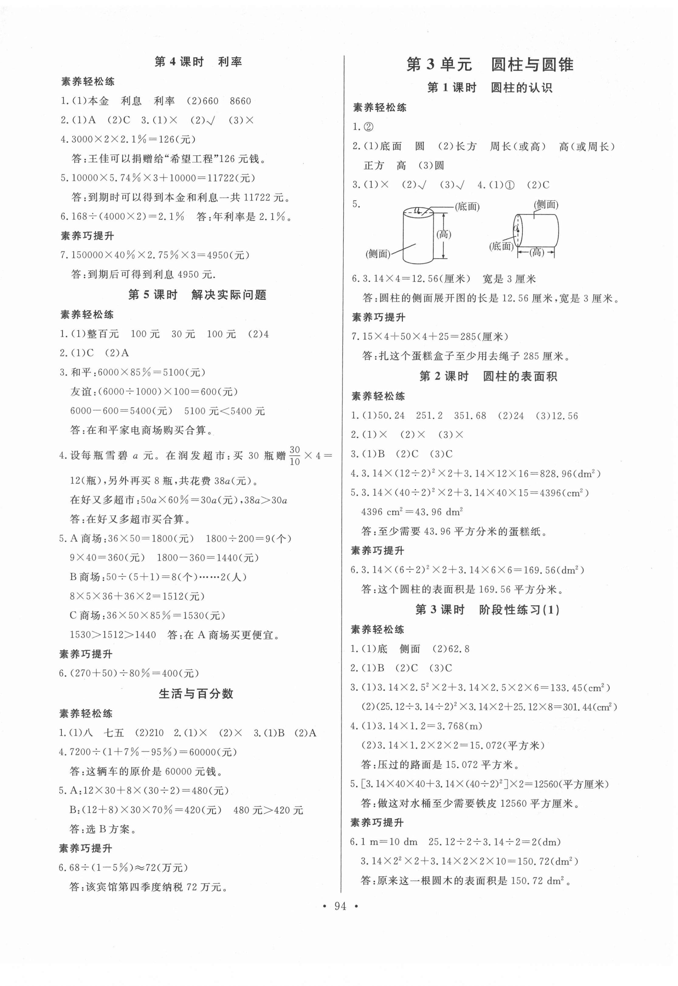 2022年每時每刻快樂優(yōu)加作業(yè)本六年級數(shù)學(xué)下冊人教版 參考答案第2頁