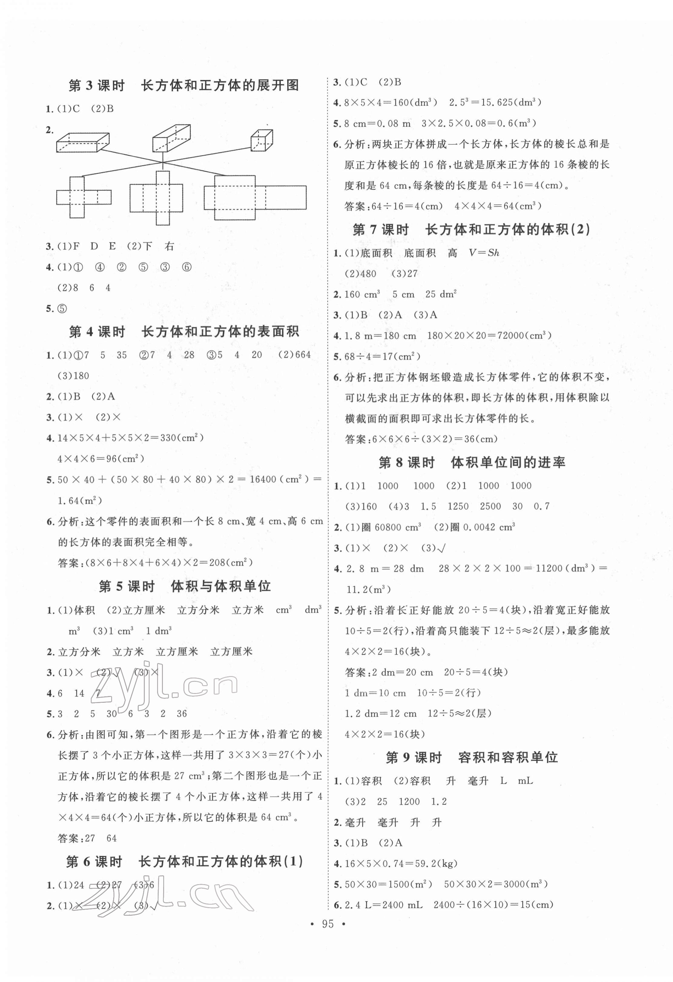 2022年每時(shí)每刻快樂優(yōu)加作業(yè)本五年級數(shù)學(xué)下冊人教版 參考答案第3頁