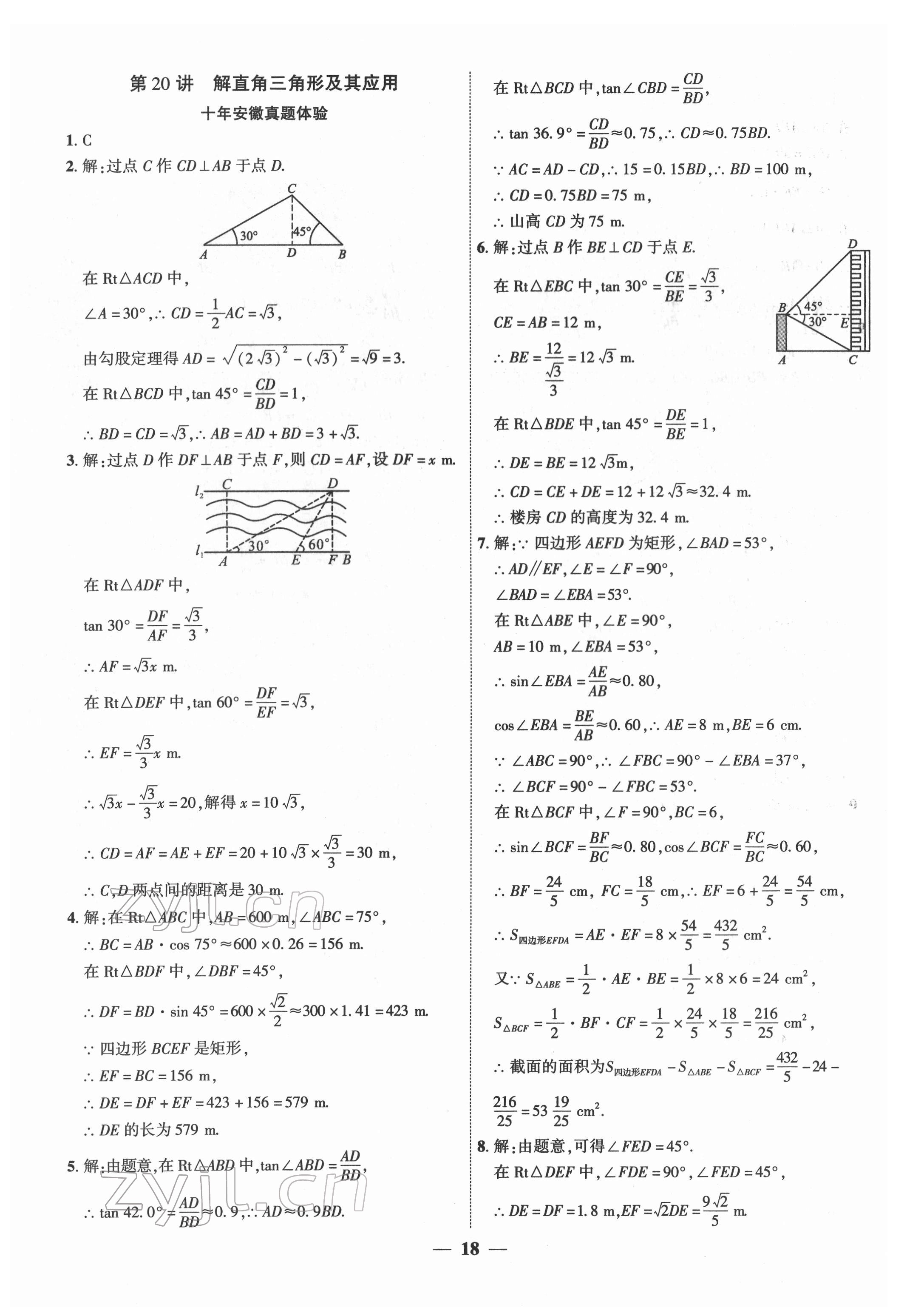 2022年安徽中考全程突破數(shù)學 第18頁