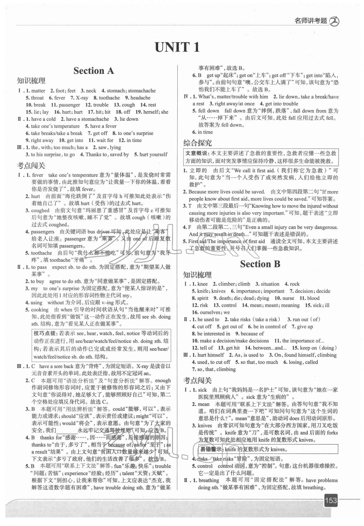 2022年走向中考考場八年級(jí)英語下冊人教版 參考答案第1頁